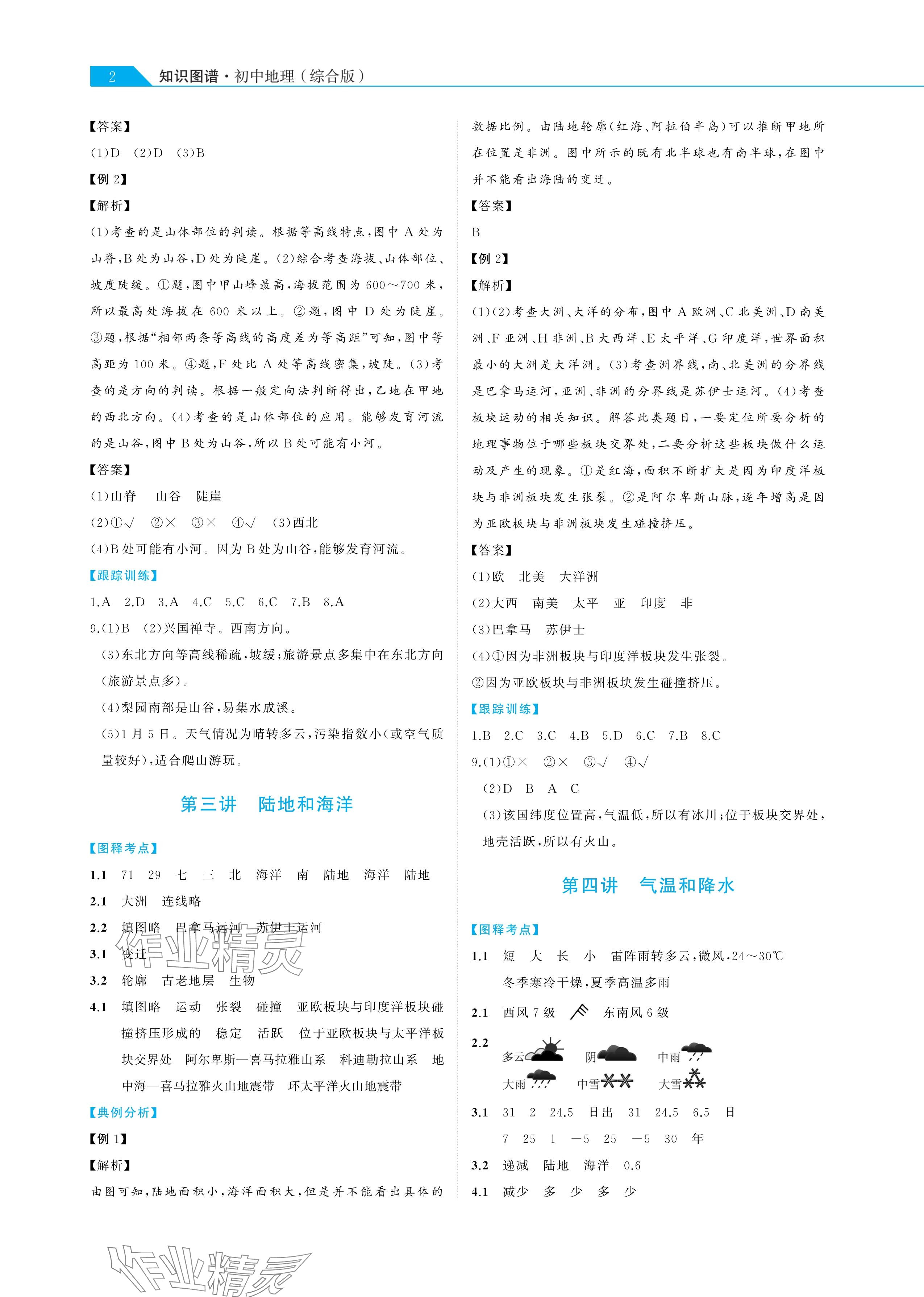 2025年知識圖譜初中地理 參考答案第2頁