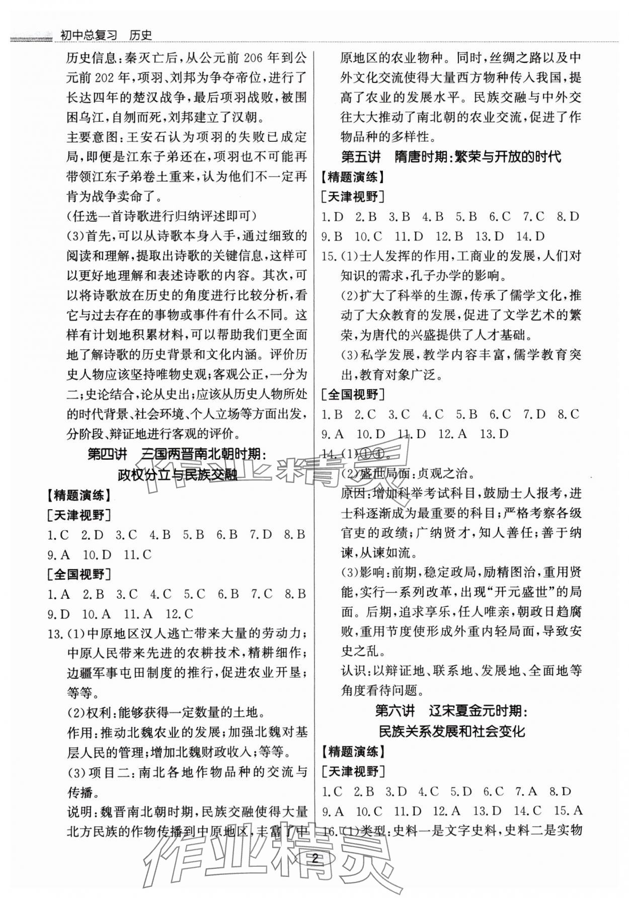 2025年初中總復習北京教育出版社歷史天津專版 第2頁