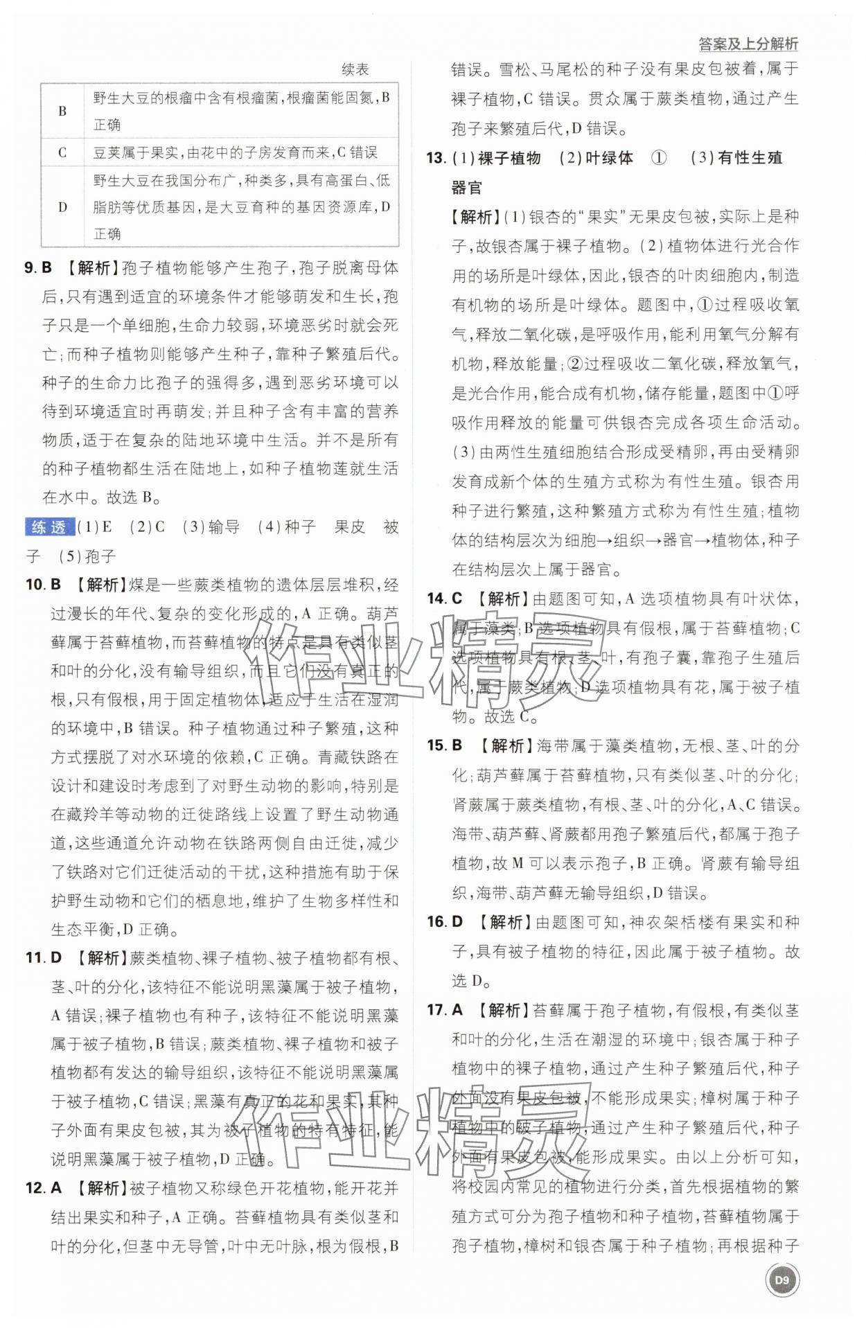 2025年中考真题分类生物&nbsp;第9页