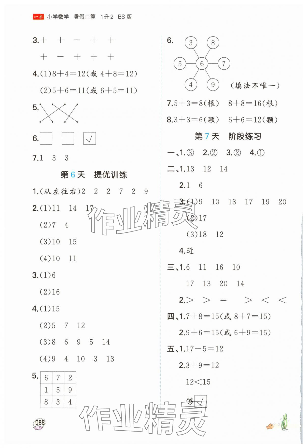 2025年一本暑假口算一年級(jí)數(shù)學(xué)北師大版&nbsp;參考答案第3頁(yè)