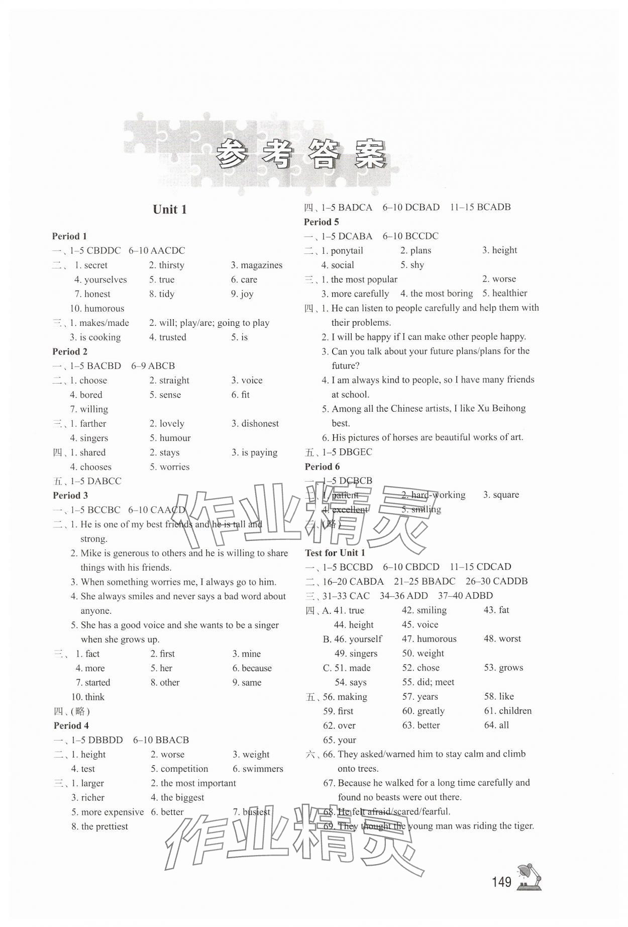 2024年学习与评价八年级英语上册译林版江苏凤凰教育出版社 第1页