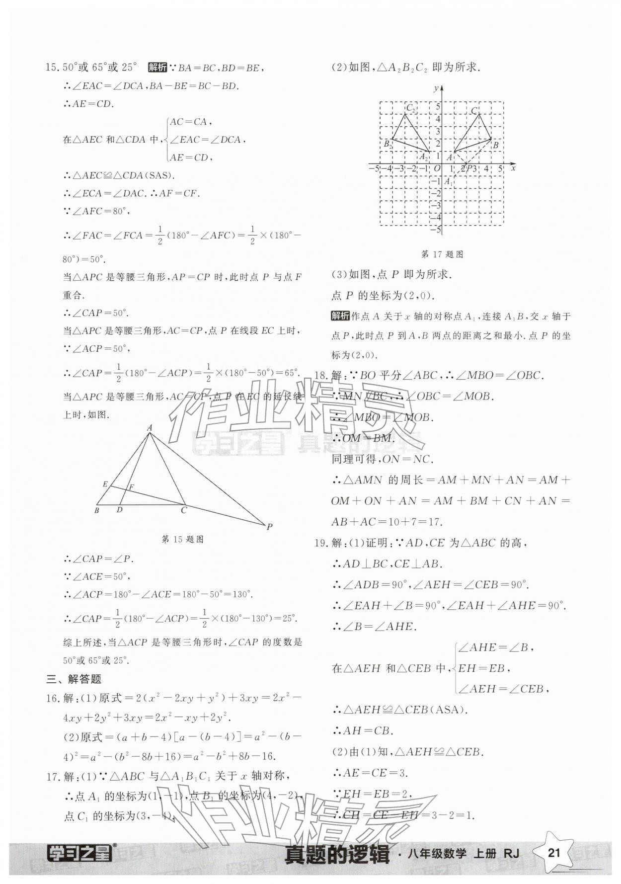 2025年名校大考卷八年级数学上册人教版辽宁专版 第21页