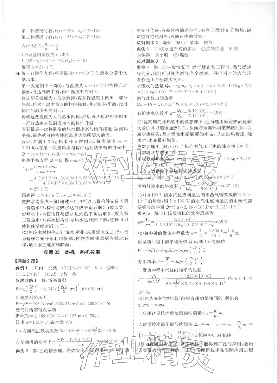 2025年培优新帮手九年级物理全一册人教版 第3页