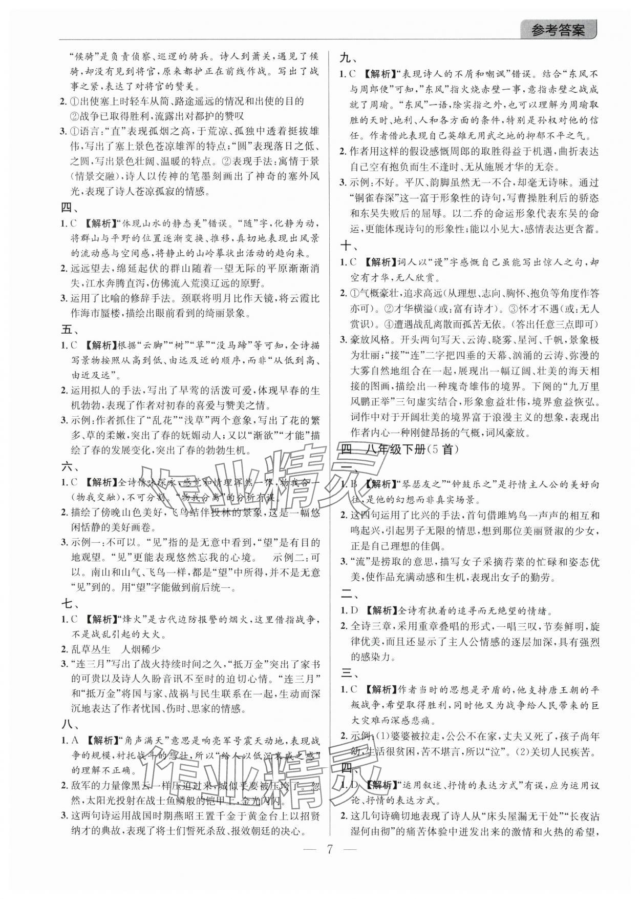 2025年廣東名師講練通中考總復習語文 第7頁