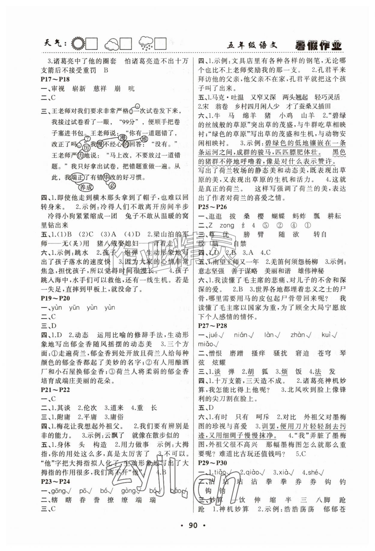 2026年暑假作业快乐的假日五年级语文&nbsp;第2页