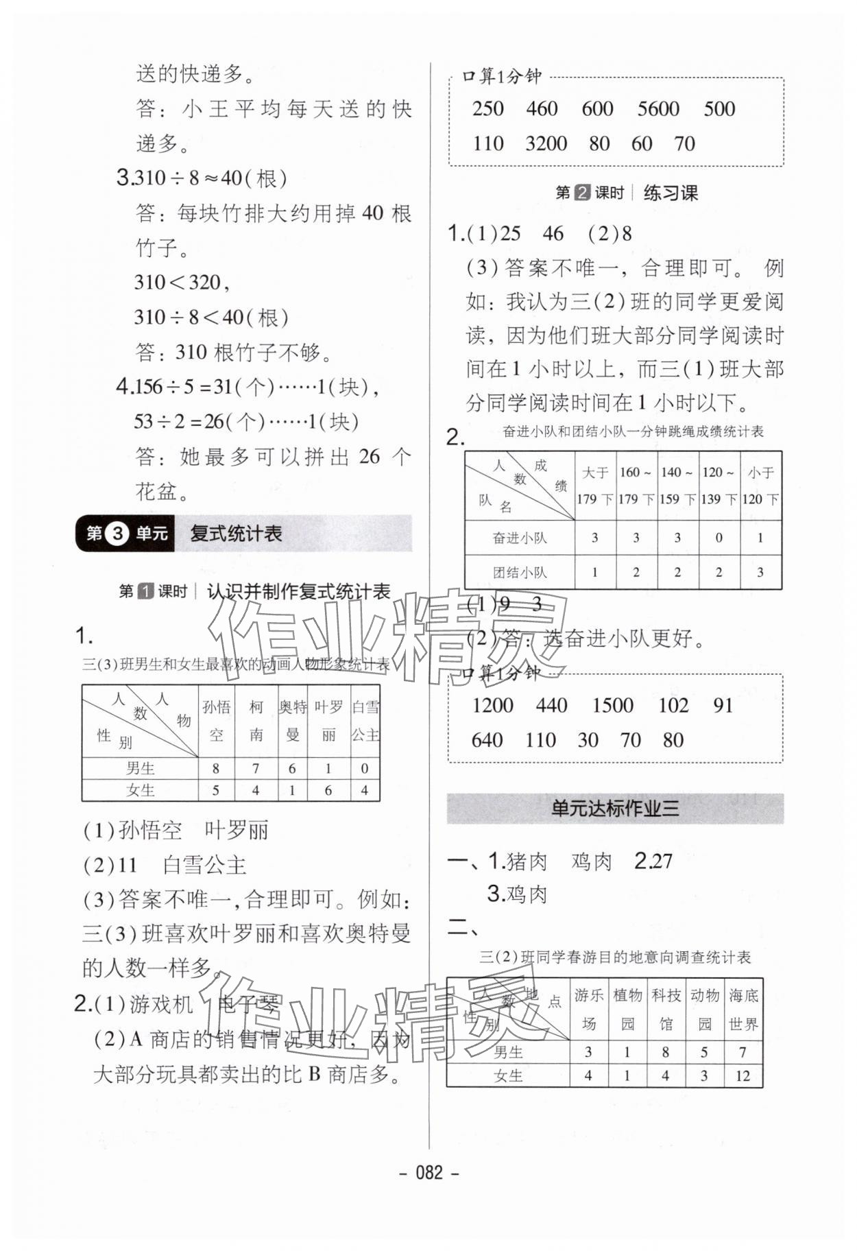 2025年紅對勾作業(yè)本三年級數(shù)學(xué)下冊人教版 第6頁