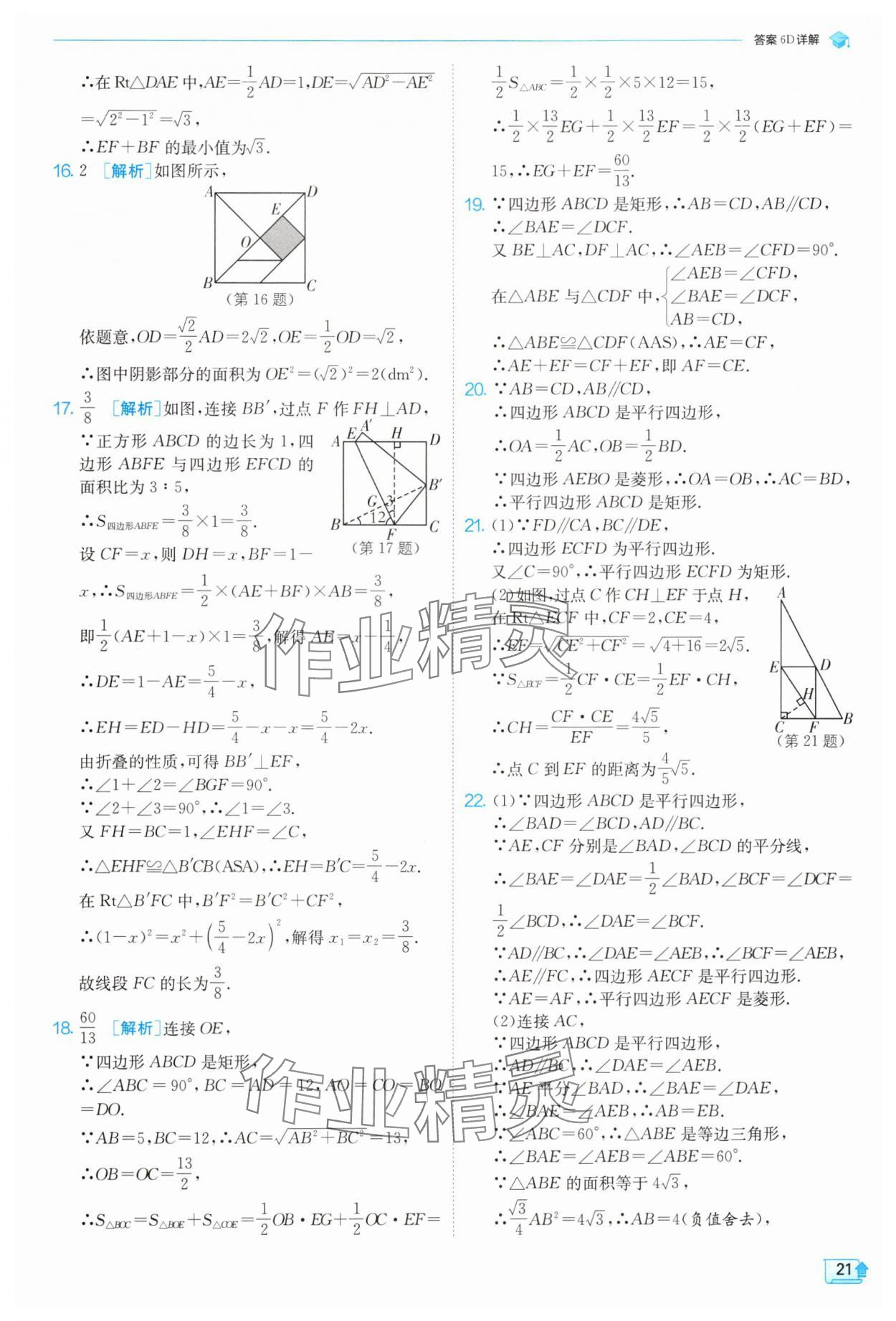 2024年實驗班提優(yōu)訓(xùn)練九年級數(shù)學(xué)上冊北師大版 參考答案第21頁