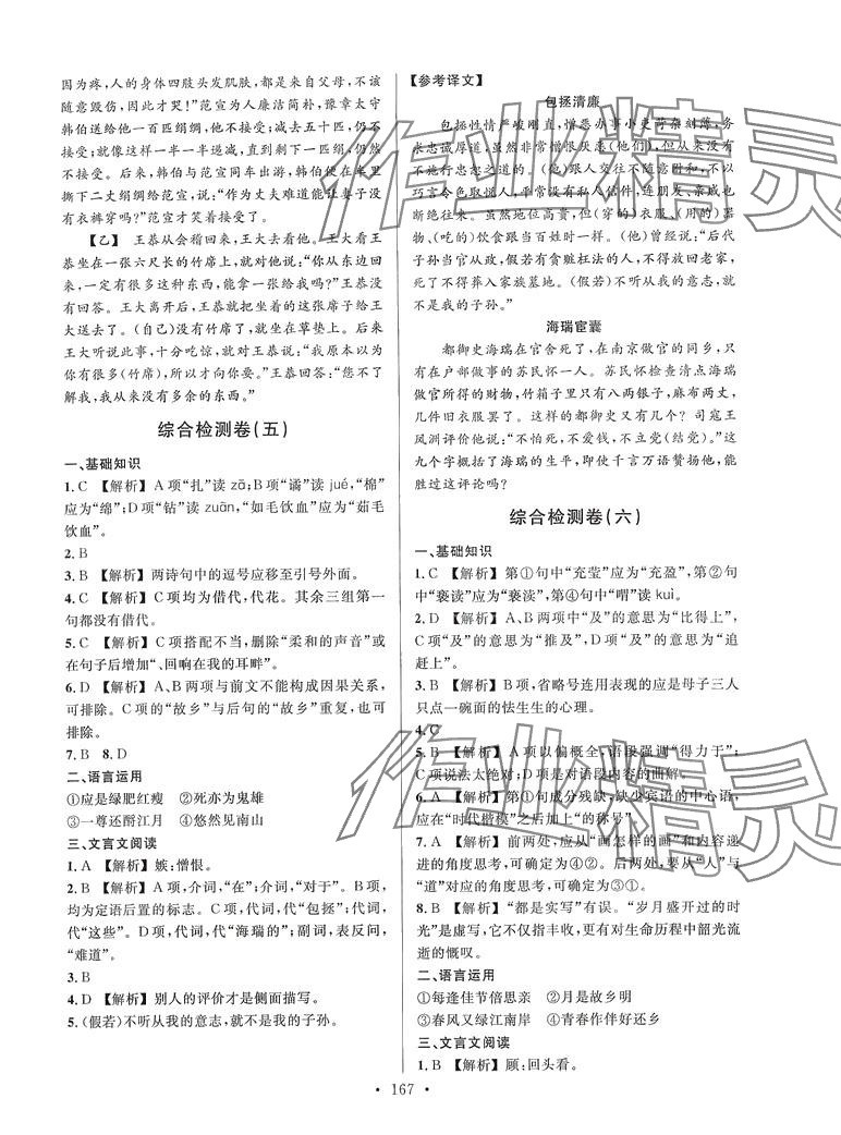 2024年轻松备考全优卷中职语文&nbsp;第7页