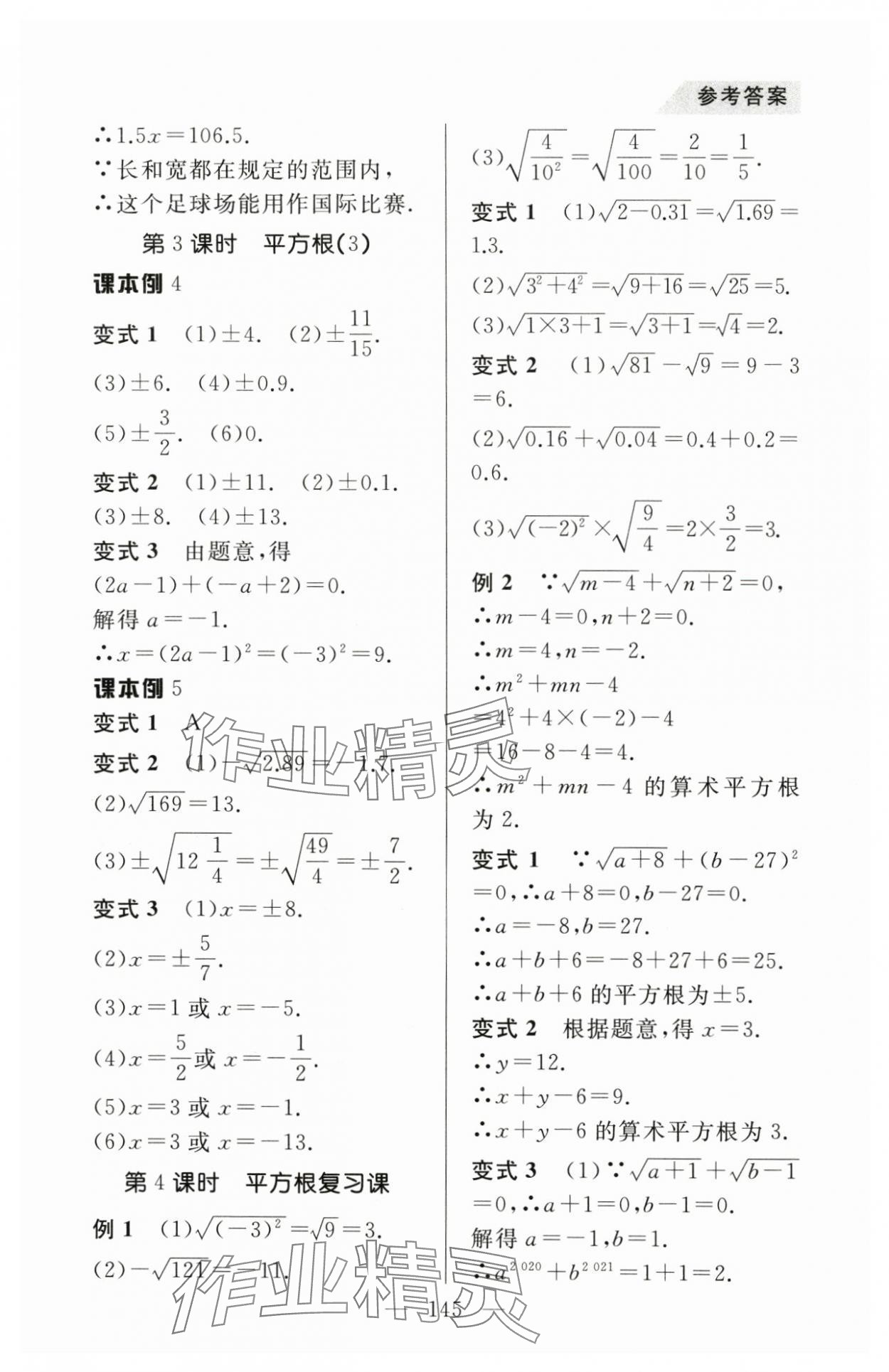 2024年例題變式七年級數學下冊人教版 第9頁