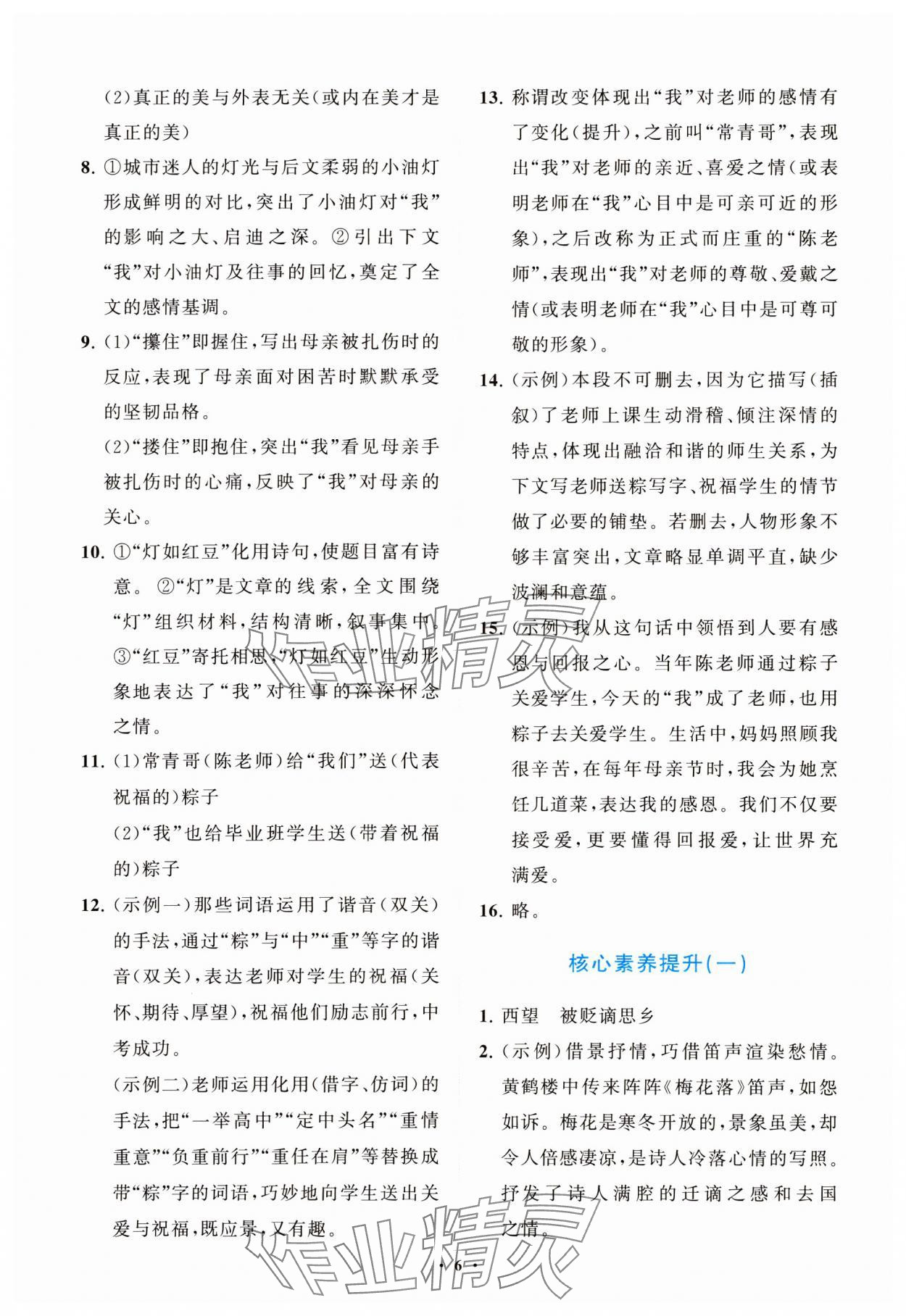 2023年语文同步练习册分层卷八年级上册人教版 第6页