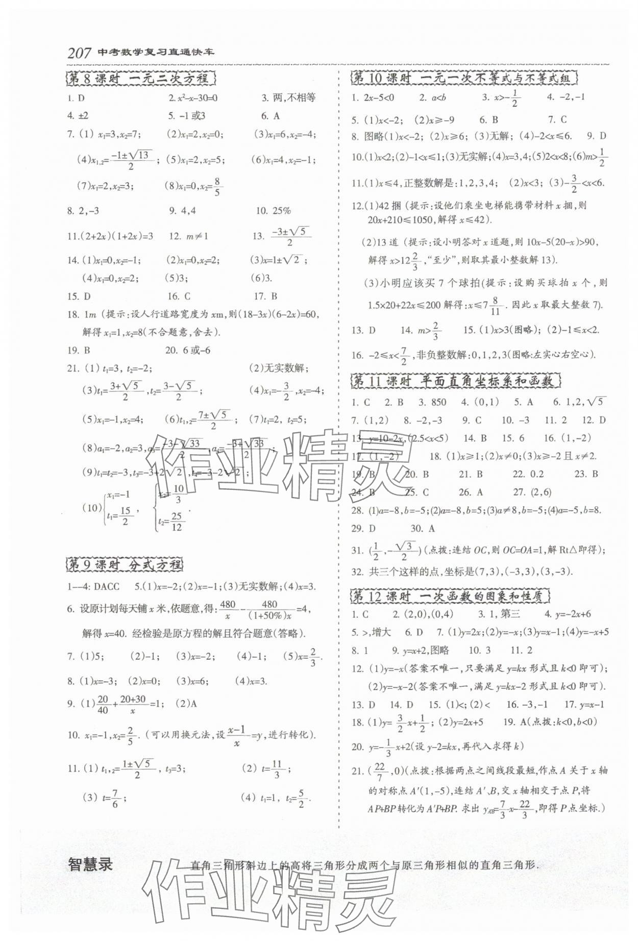 2024年直通快車數(shù)學(xué)中考&nbsp;參考答案第6頁