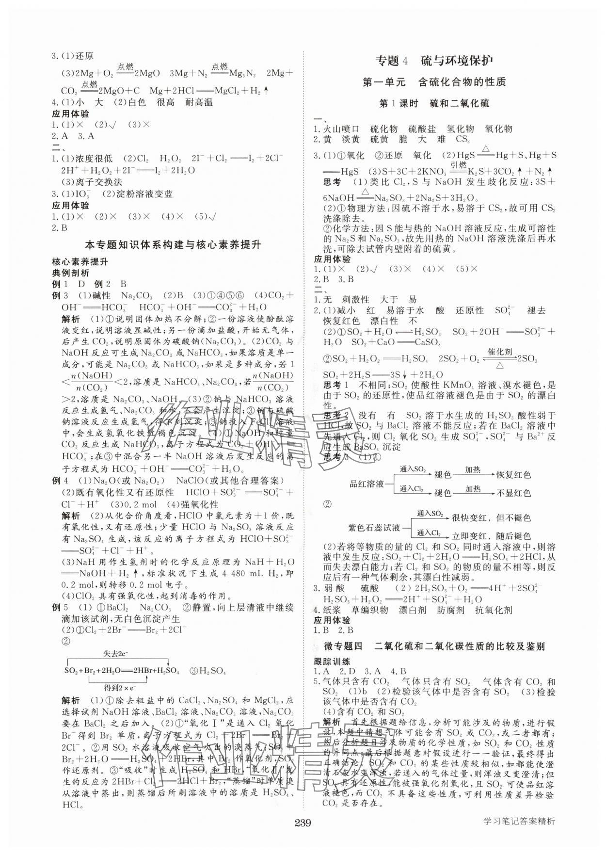2025年步步高學習筆記高中化學必修第一冊蘇教版&nbsp;參考答案第10頁
