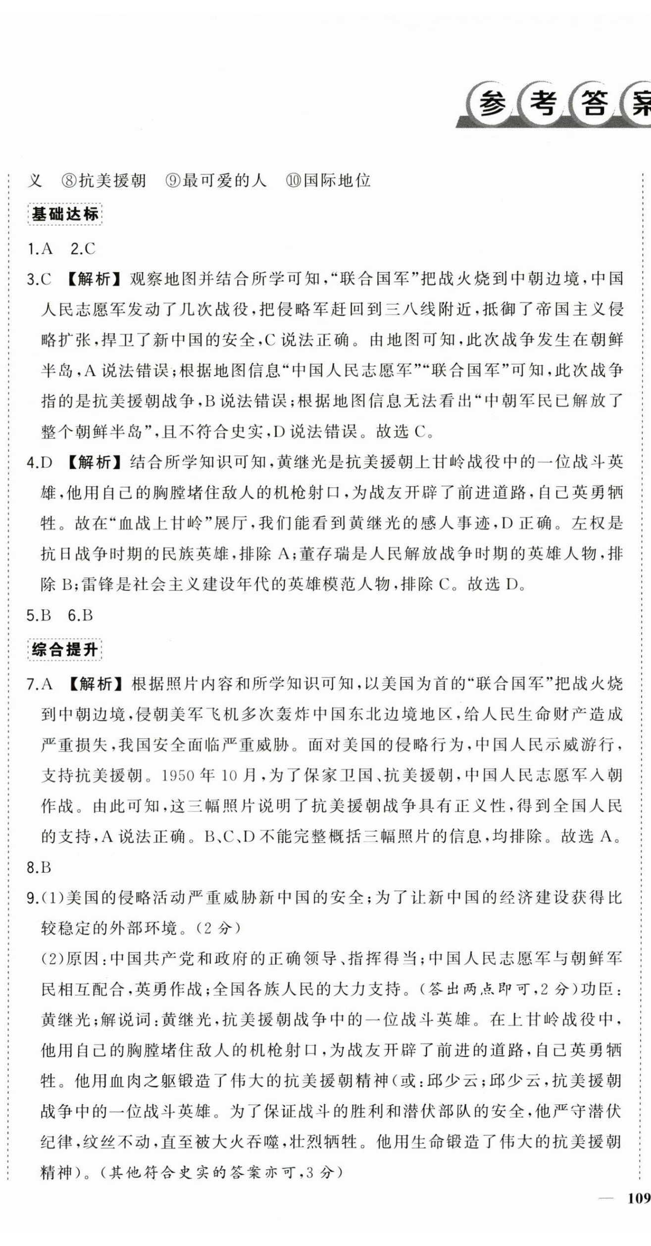 2025年状元成才路创优作业八年级历史下册人教版广西专版 参考答案第2页