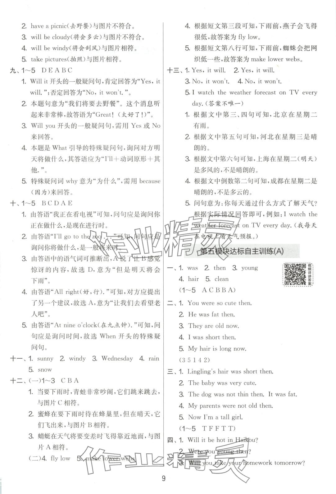 2025年實(shí)驗(yàn)班提優(yōu)大試卷四年級(jí)英語(yǔ)下冊(cè)外研版 第9頁(yè)