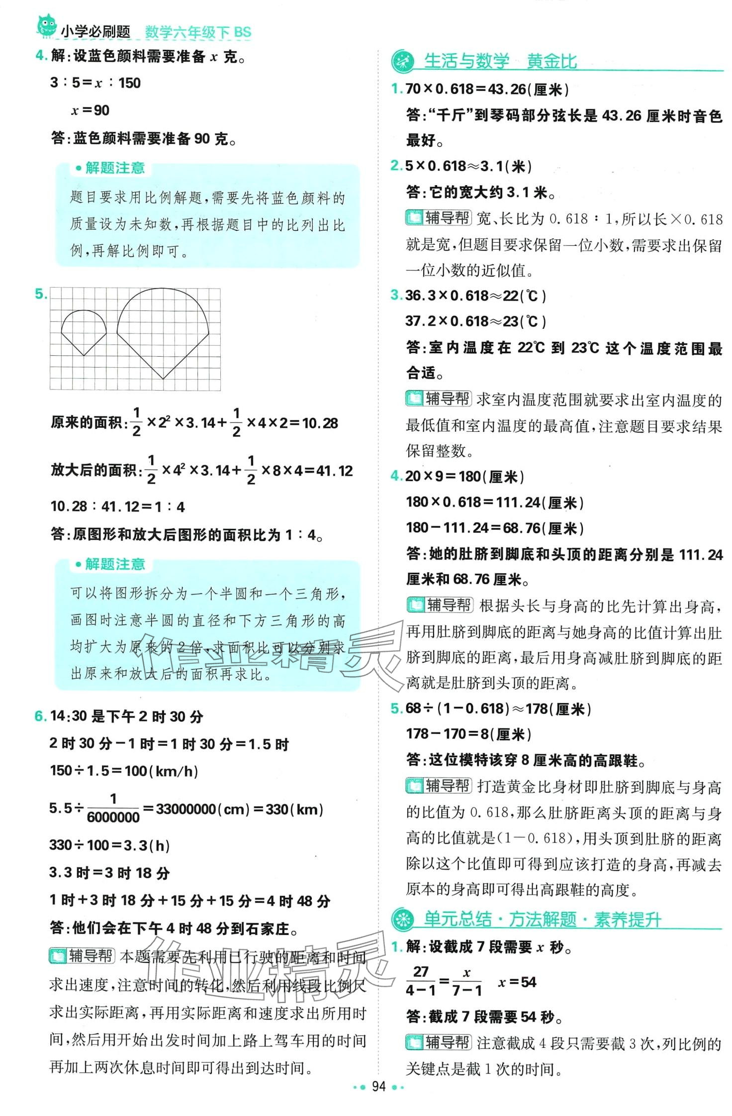 2024年小學(xué)必刷題六年級(jí)數(shù)學(xué)下冊北師大版 第12頁