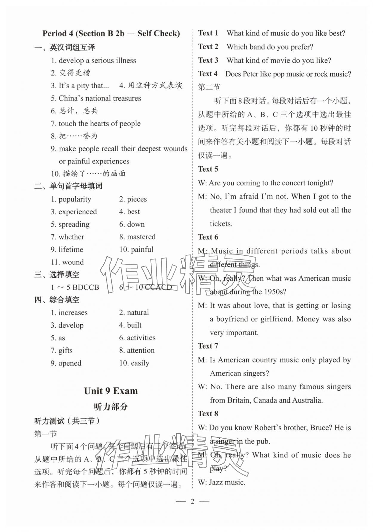 2024年天下中考九年級(jí)英語(yǔ)下冊(cè)人教版 參考答案第2頁(yè)