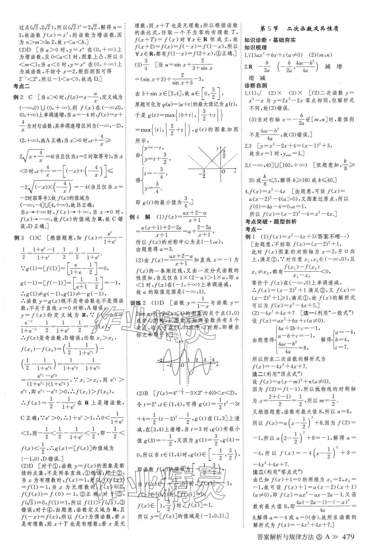 2024年創(chuàng)新設(shè)計高考總復(fù)習(xí)高中數(shù)學(xué)理科 第7頁