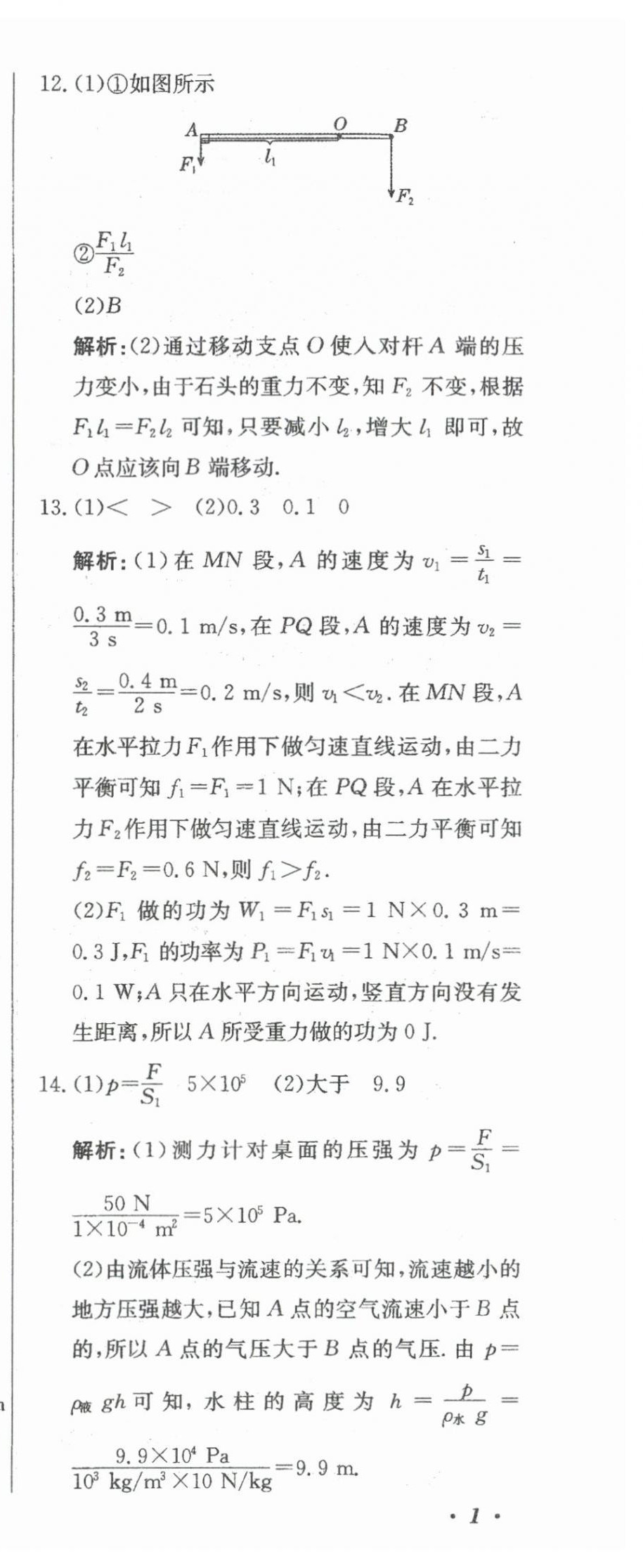 2024年北教傳媒實(shí)戰(zhàn)中考物理 參考答案第4頁(yè)