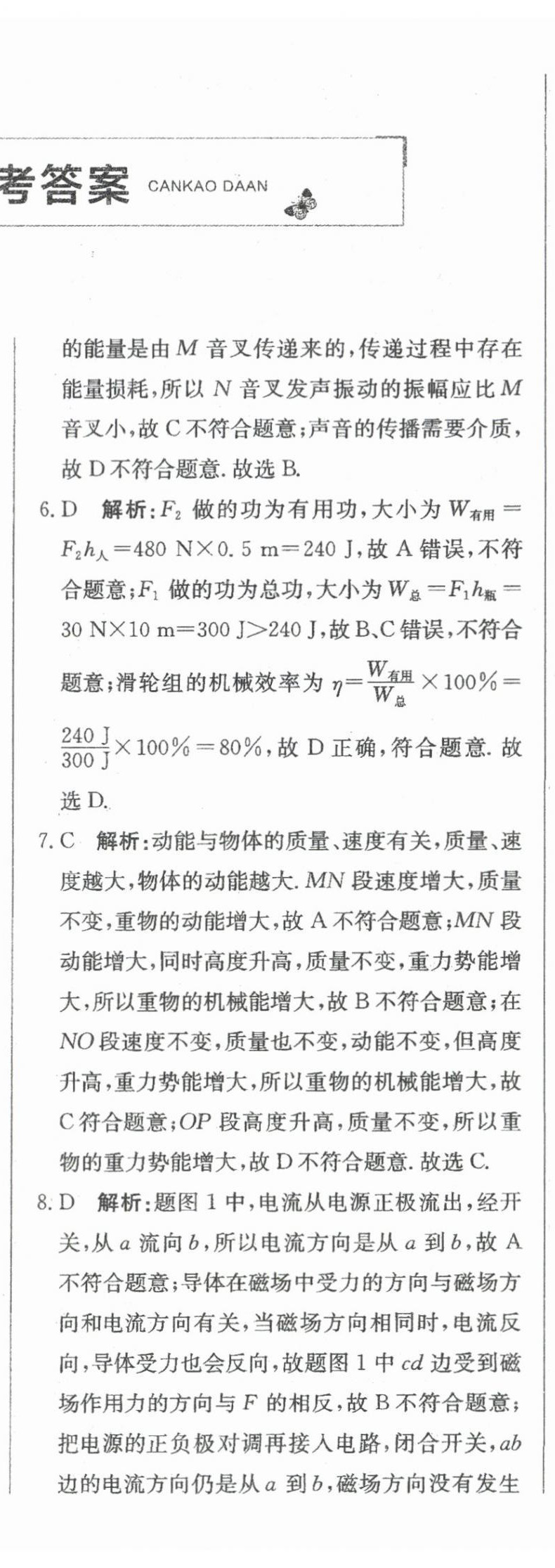 2024年北教傳媒實(shí)戰(zhàn)中考物理 參考答案第2頁(yè)