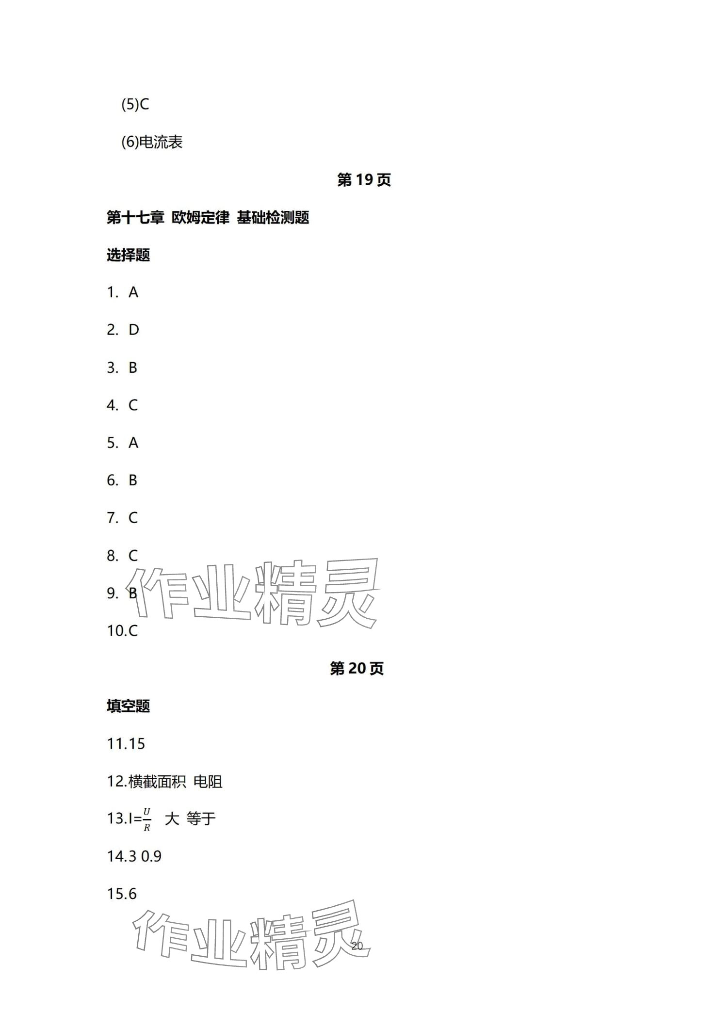 2024年同步練習(xí)冊(cè)分層檢測(cè)卷九年級(jí)物理全一冊(cè)人教版 第20頁