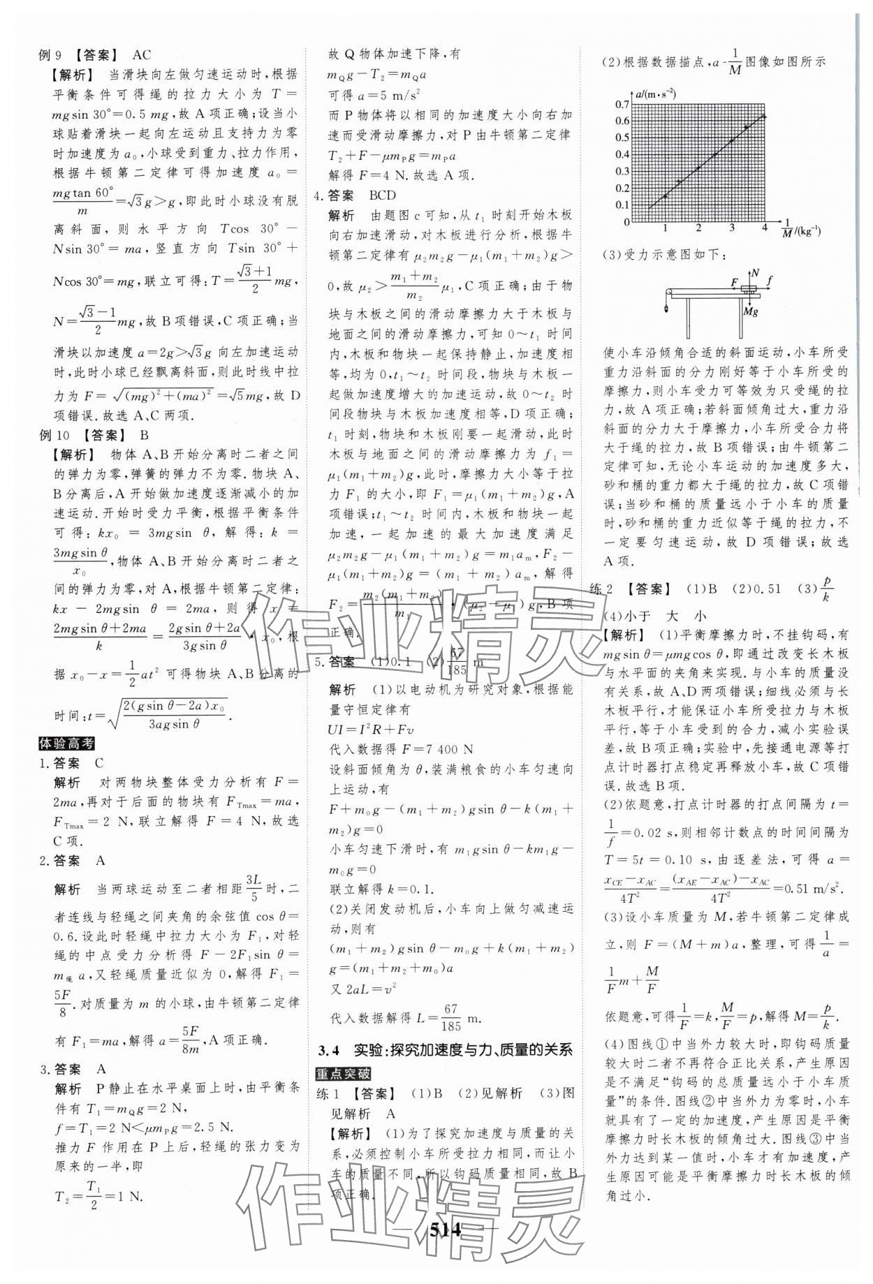 2025年高考調(diào)研高考總復(fù)習(xí)講義高中物理人教版 參考答案第16頁