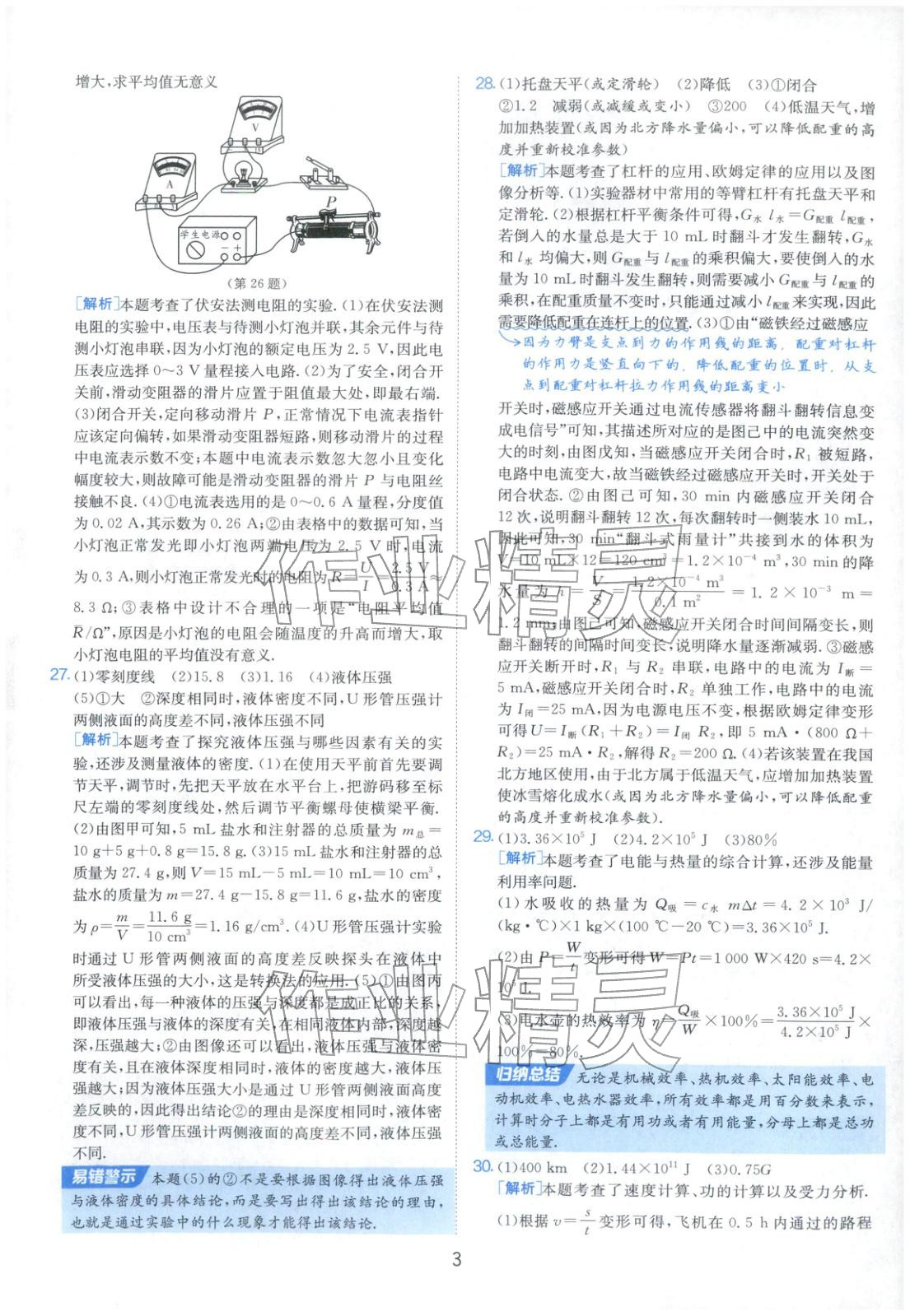 2026年春雨教育中考試卷精選九年級物理全一冊通用版福建專版&nbsp;第6頁