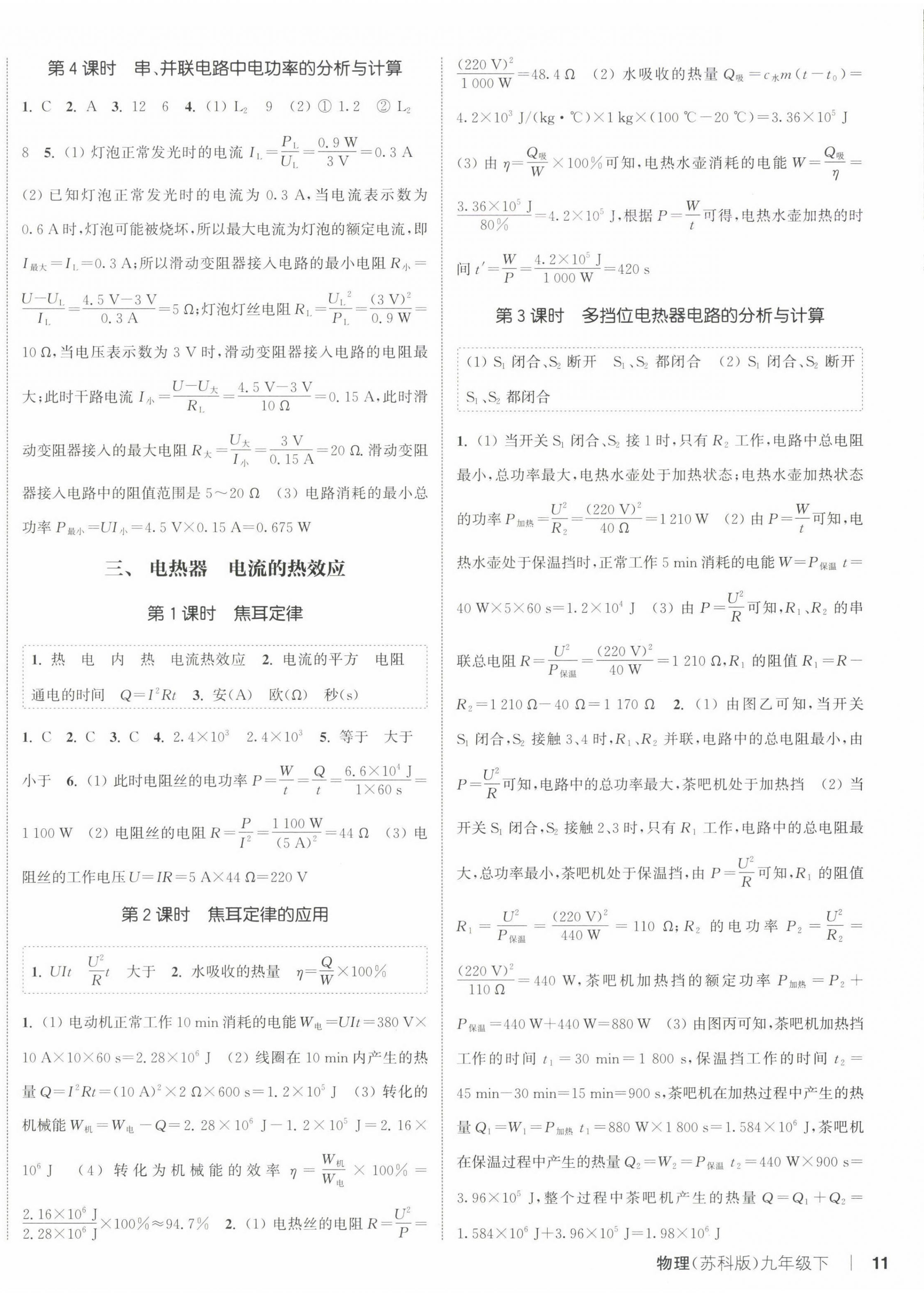 2025年通城學典課時作業(yè)本九年級物理下冊蘇科版陜西專版 第2頁