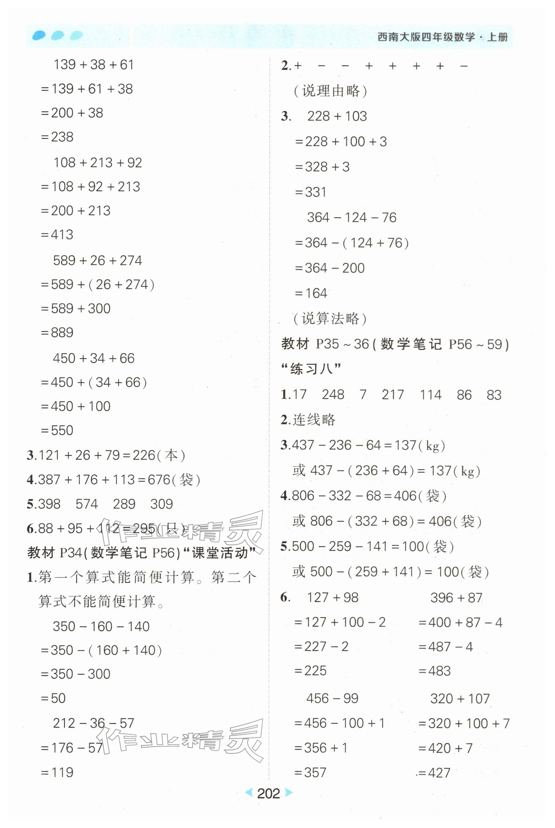 2025年教材课本四年级数学上册西师大版 参考答案第6页