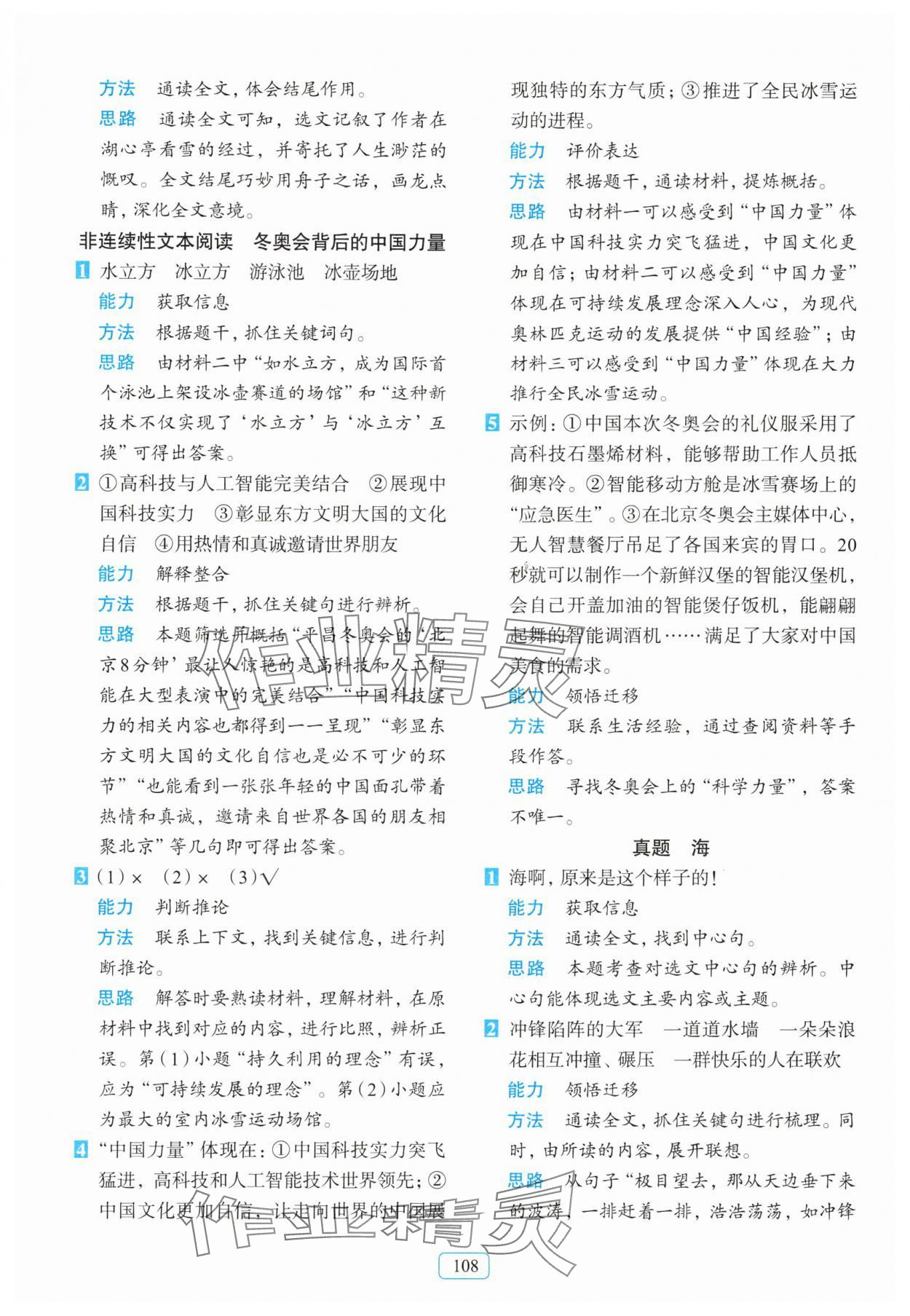 2025年知行合阅读主题拓展训练六年级上册人教版&nbsp;第4页