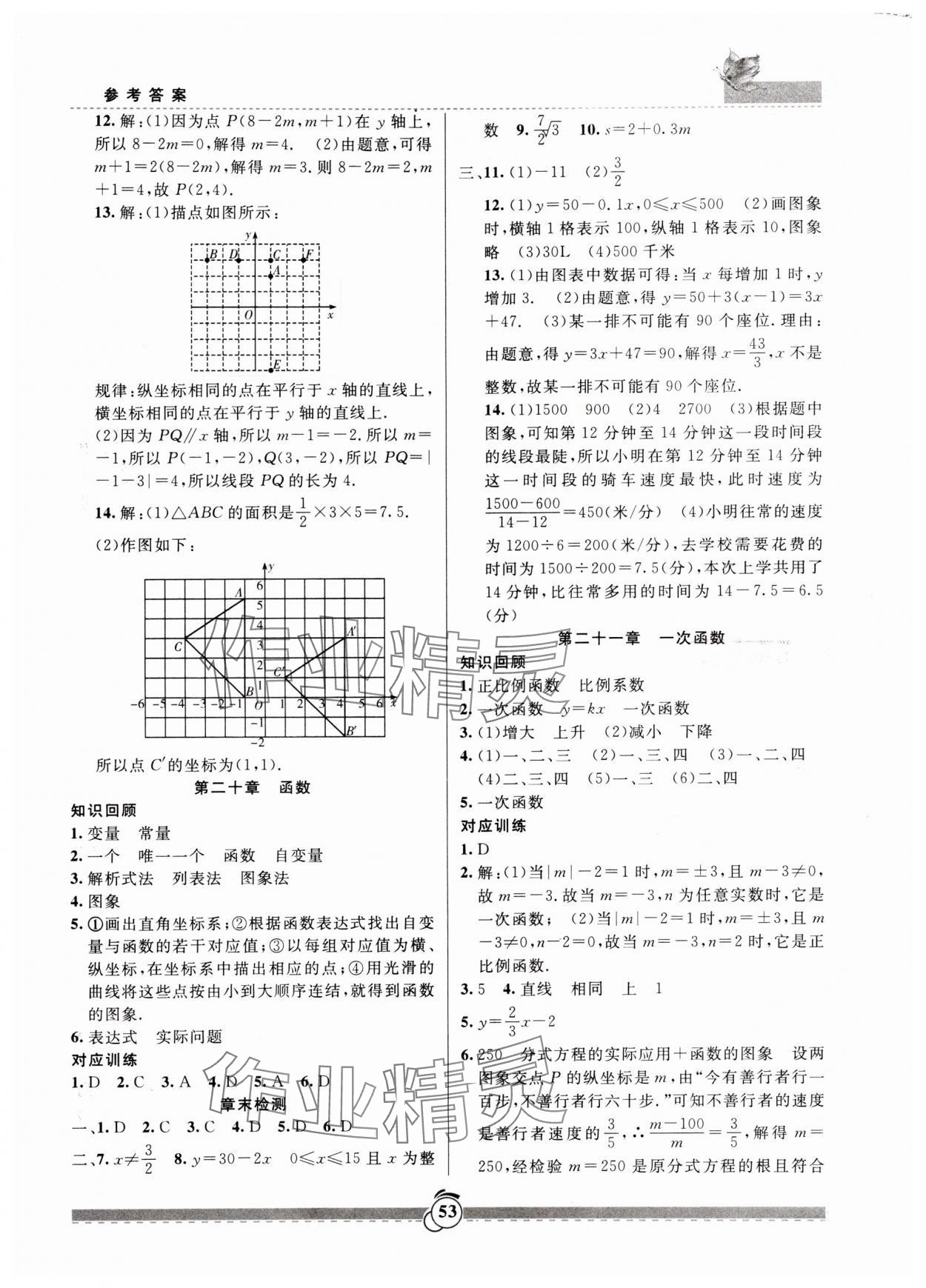 2025年暑假生活新疆文化出版社八年级数学冀教版 参考答案第2页