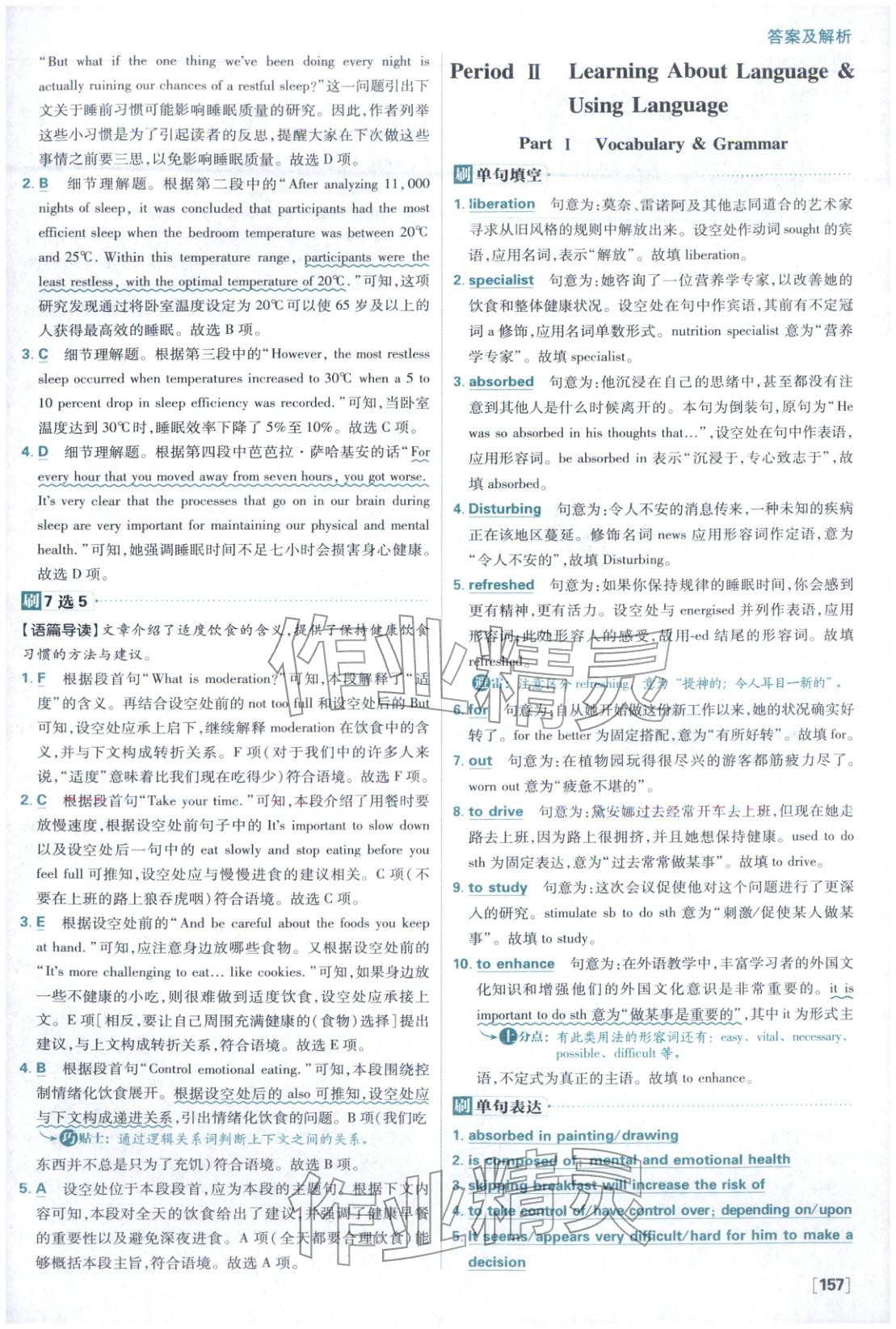 2026年高中必刷题高二下英语人教版 参考答案第11页