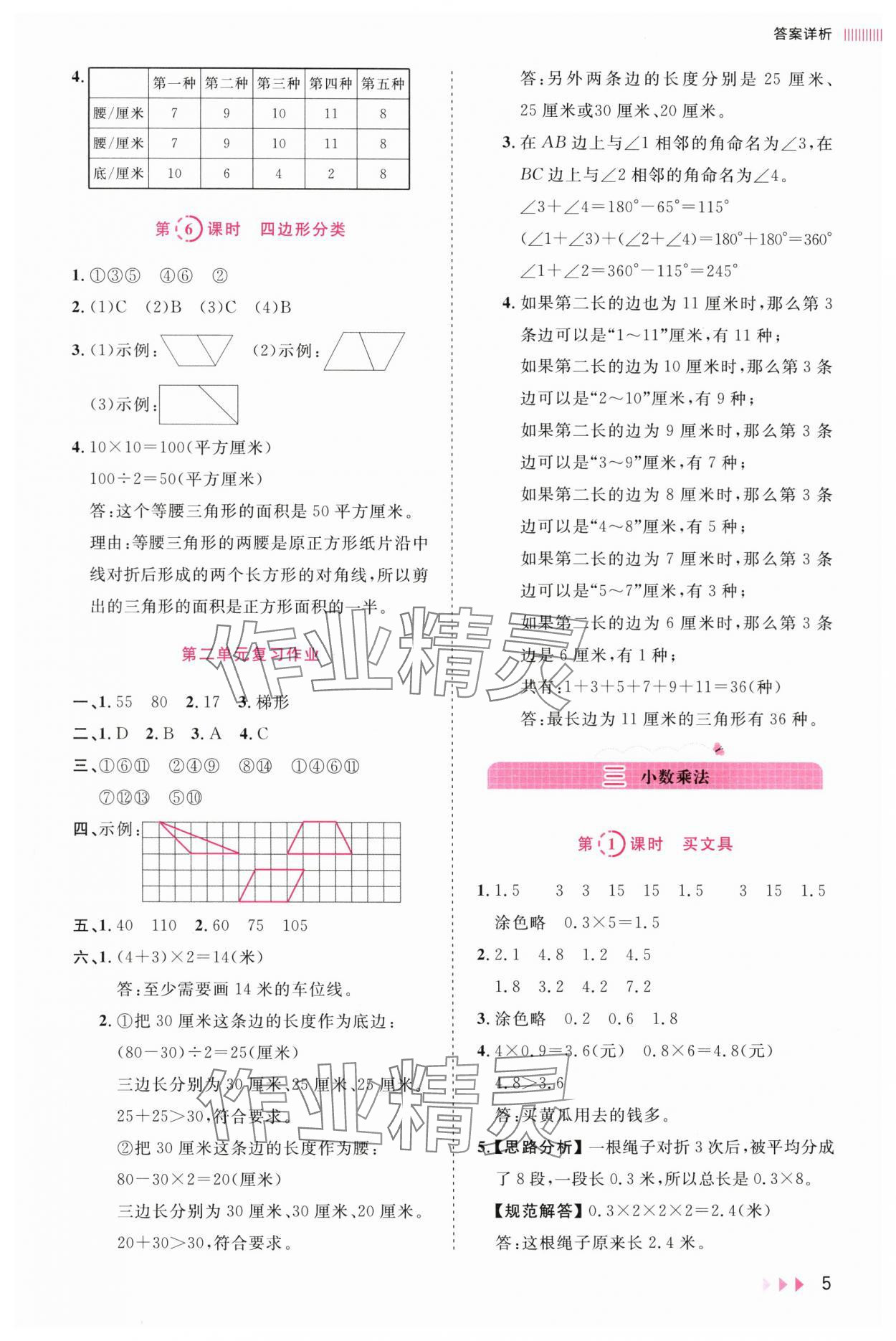 2025年訓練達人四年級數學下冊北師大版 參考答案第5頁