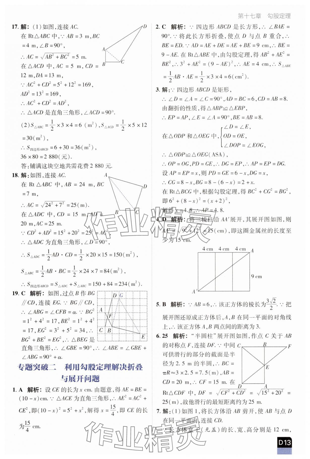 2025年陽光計劃優等生進階特訓八年級數學下冊人教版 參考答案第13頁