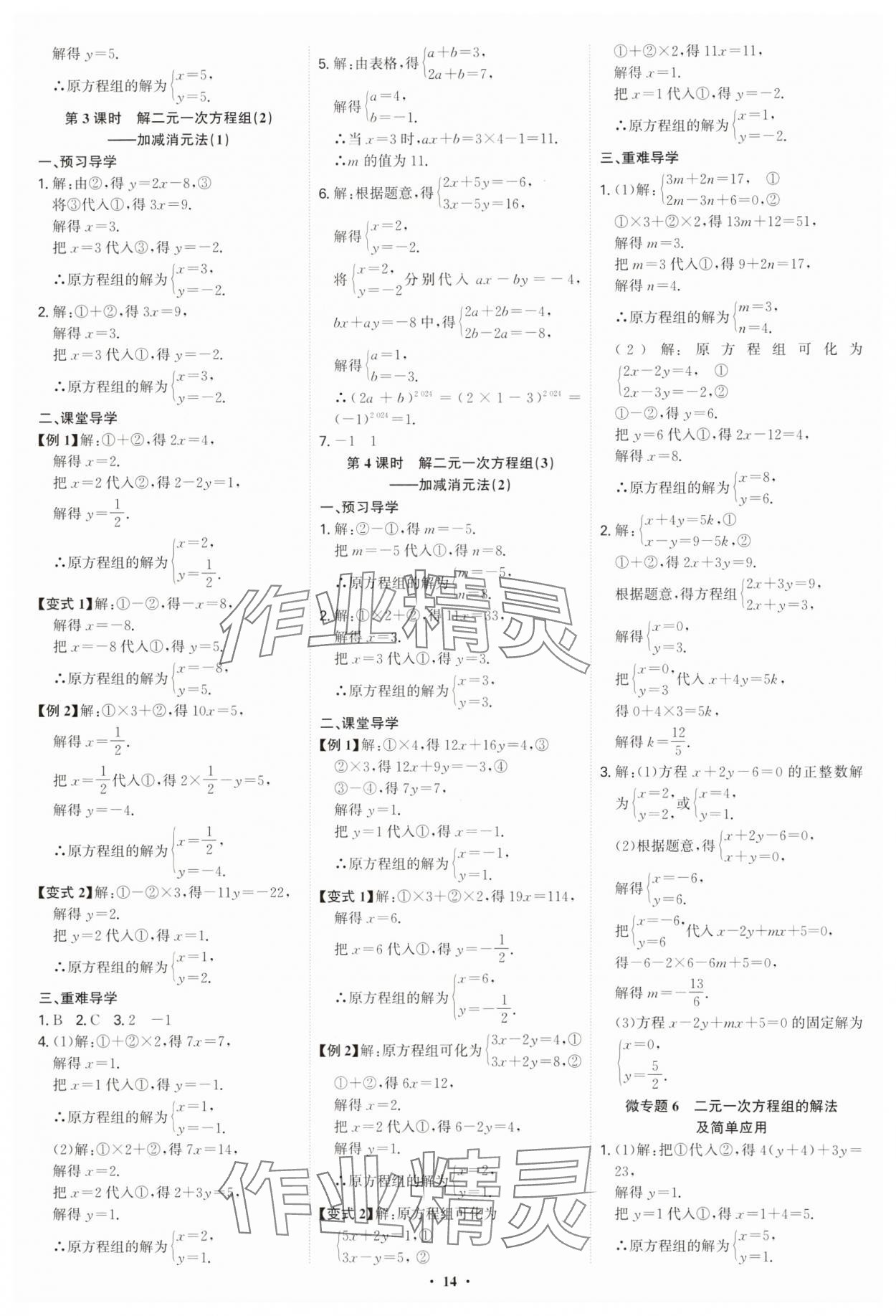 2025年多維導學案七年級數學下冊人教版 第14頁