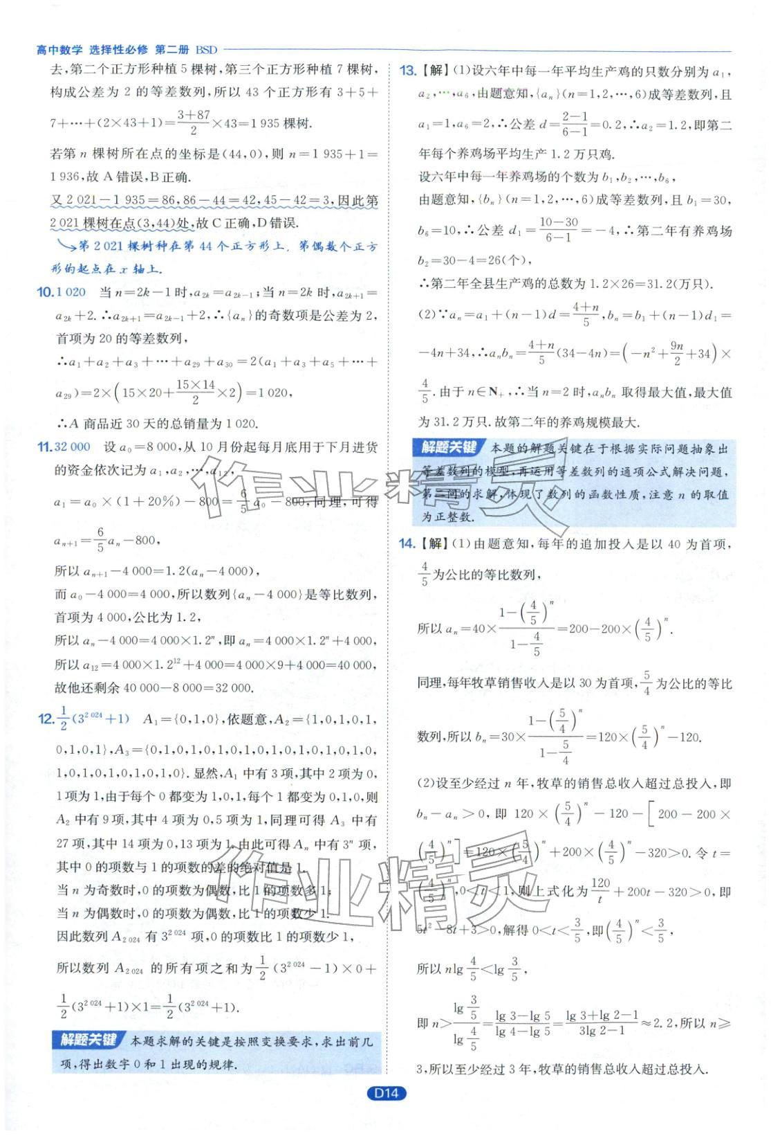 2026年實(shí)驗(yàn)班全優(yōu)檢測(cè)卷高中數(shù)學(xué)選擇性必修第二冊(cè)北師大版&nbsp;第14頁(yè)