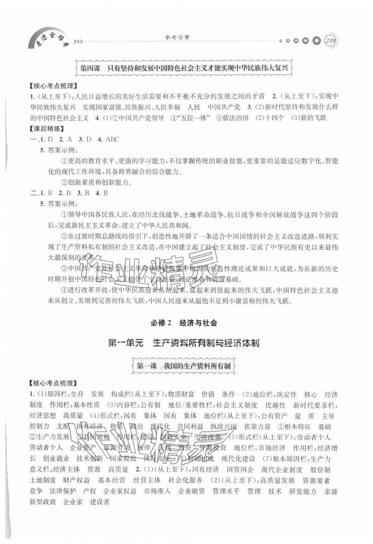 2025年走進(jìn)合格考高中道德與法治 第3頁(yè)