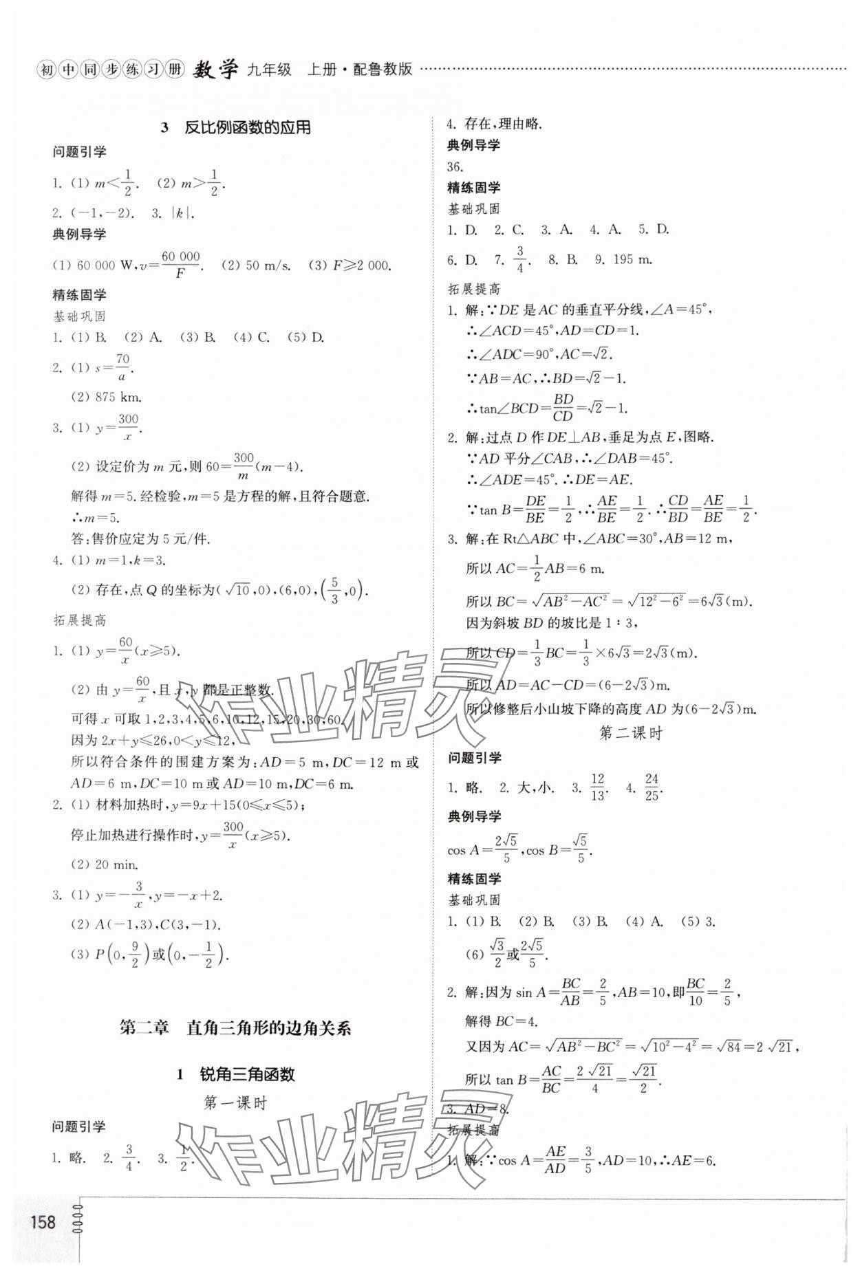 2024年初中同步練習(xí)冊九年級數(shù)學(xué)上冊魯教版54制山東教育出版社 第2頁