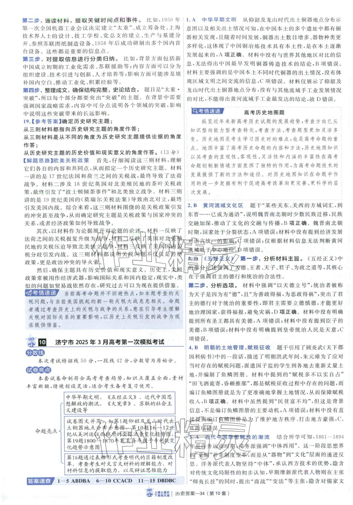 2026年新高考优秀模拟试卷汇编45套历史山东专版&nbsp;第34页