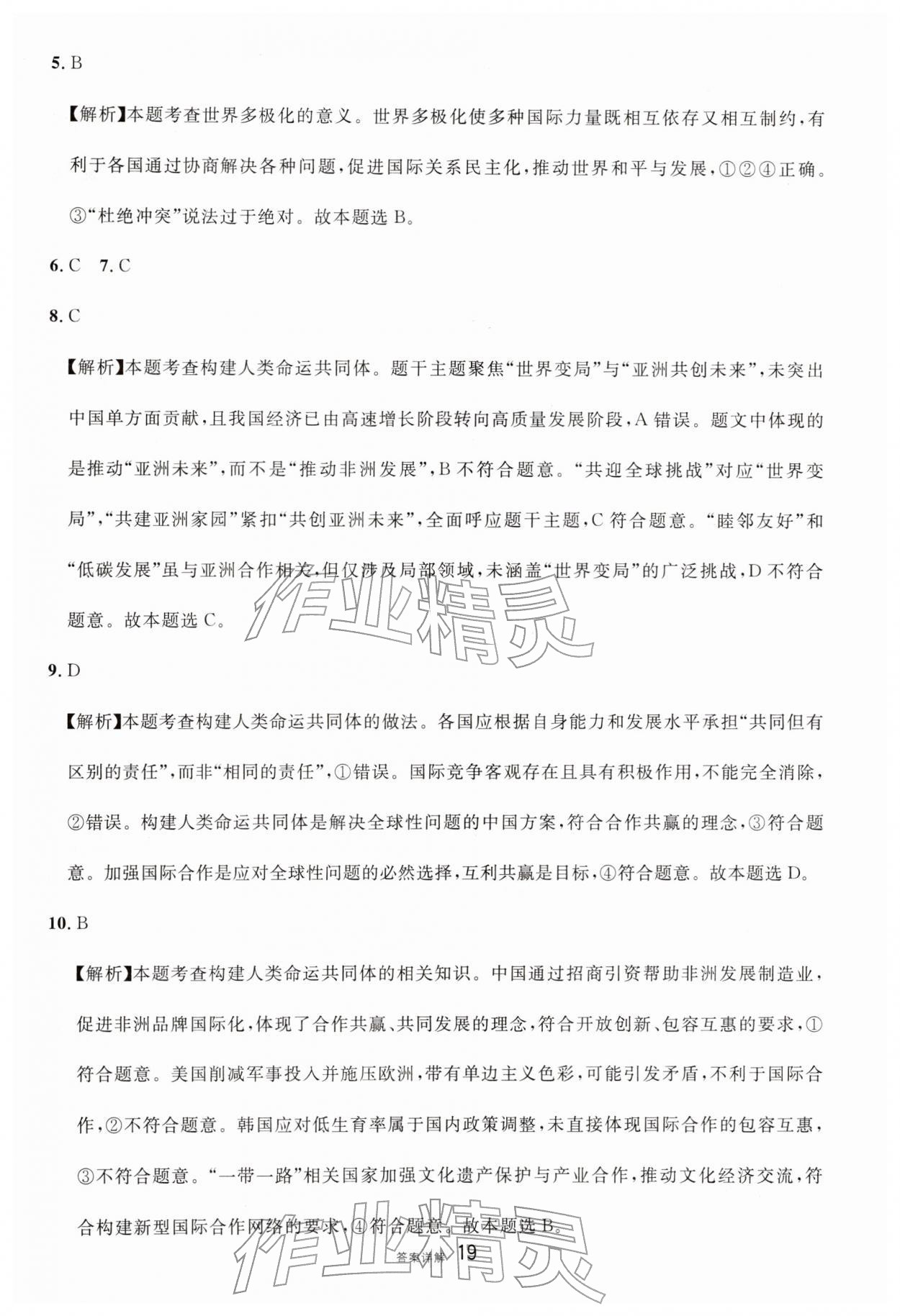 2026年中考新题型道德与法治&nbsp;第21页