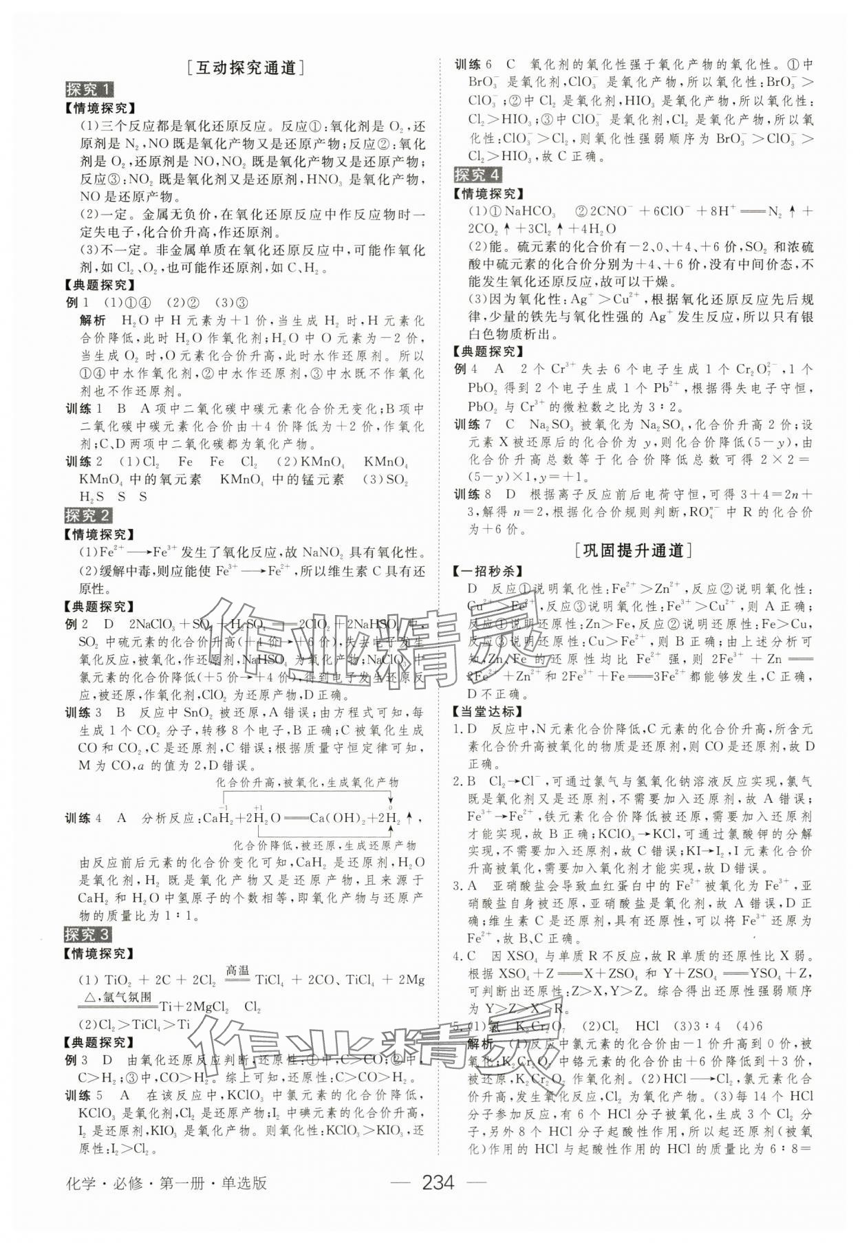 2023年綠色通道高中化學(xué)必修第一冊(cè)人教版 參考答案第5頁(yè)