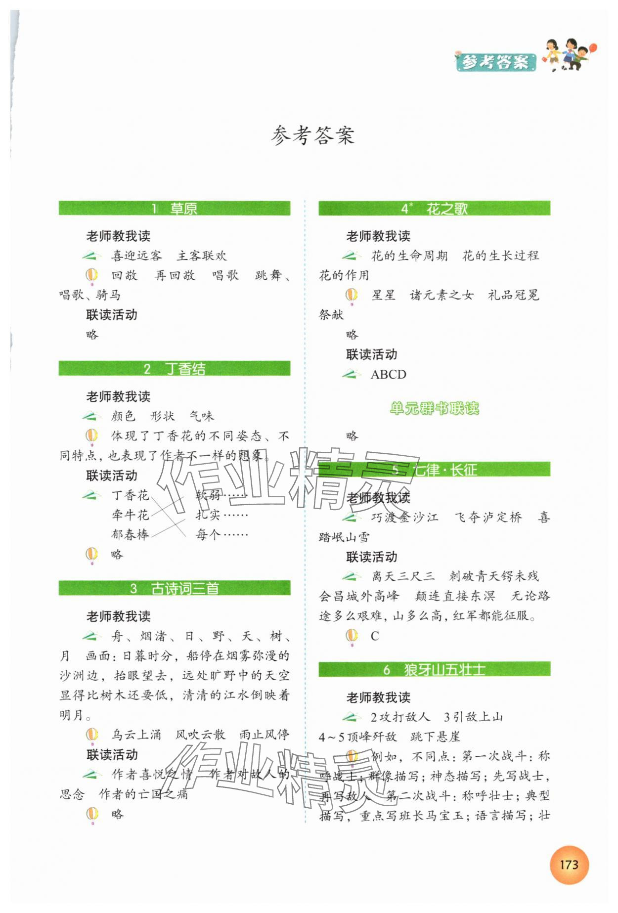 2025年1加X联读六年级语文上册人教版 第1页