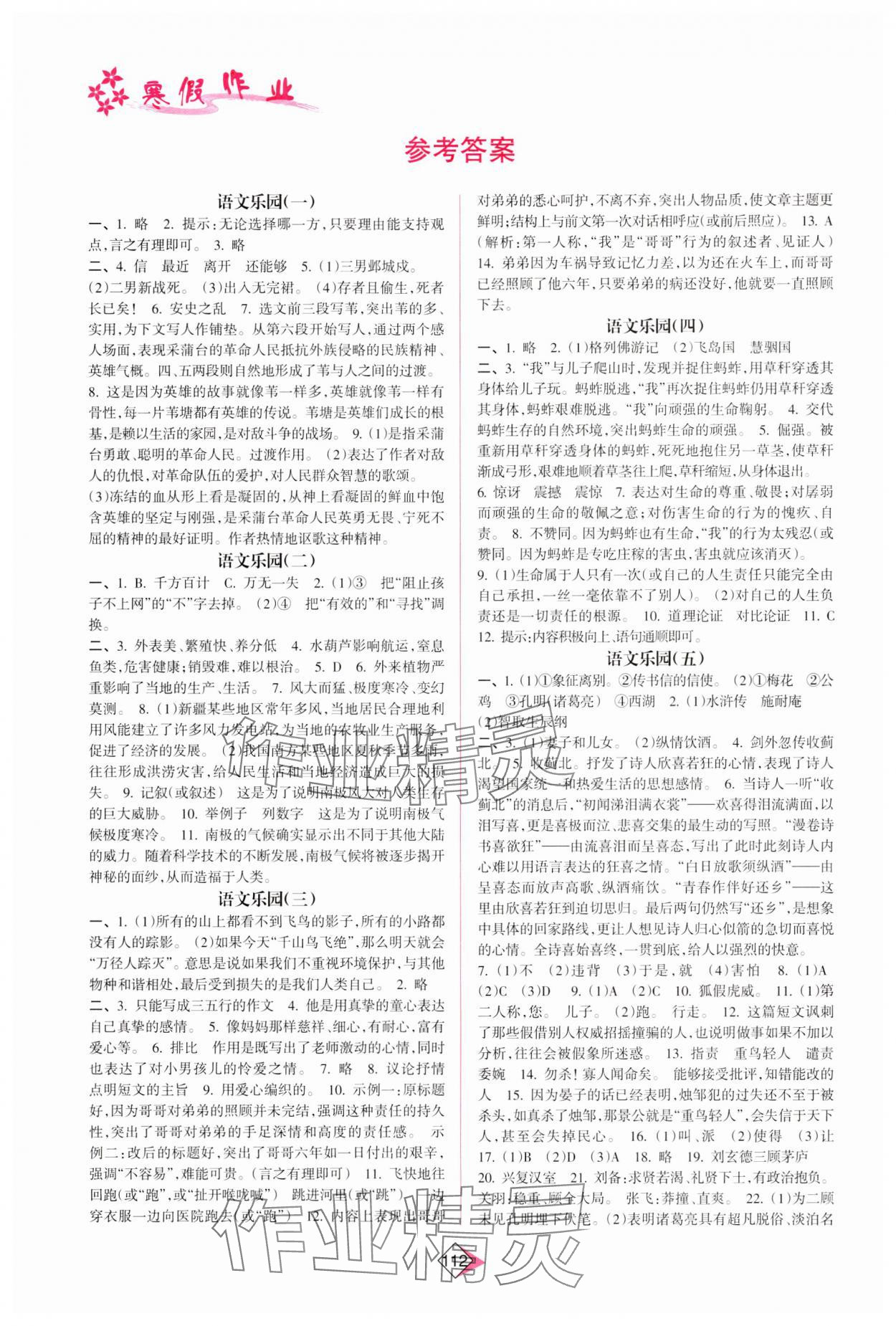 2025年寒假作業(yè)南方日報出版社八年級 參考答案第1頁