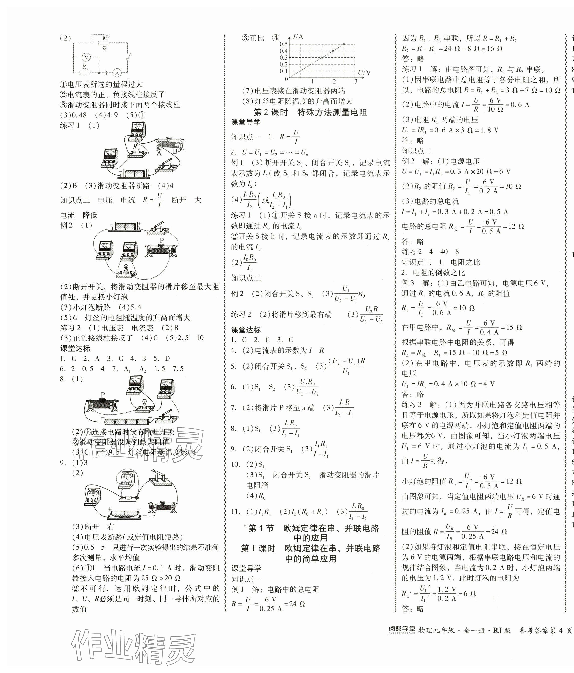 2024年零障礙導(dǎo)教導(dǎo)學(xué)案九年級物理全一冊人教版 第7頁