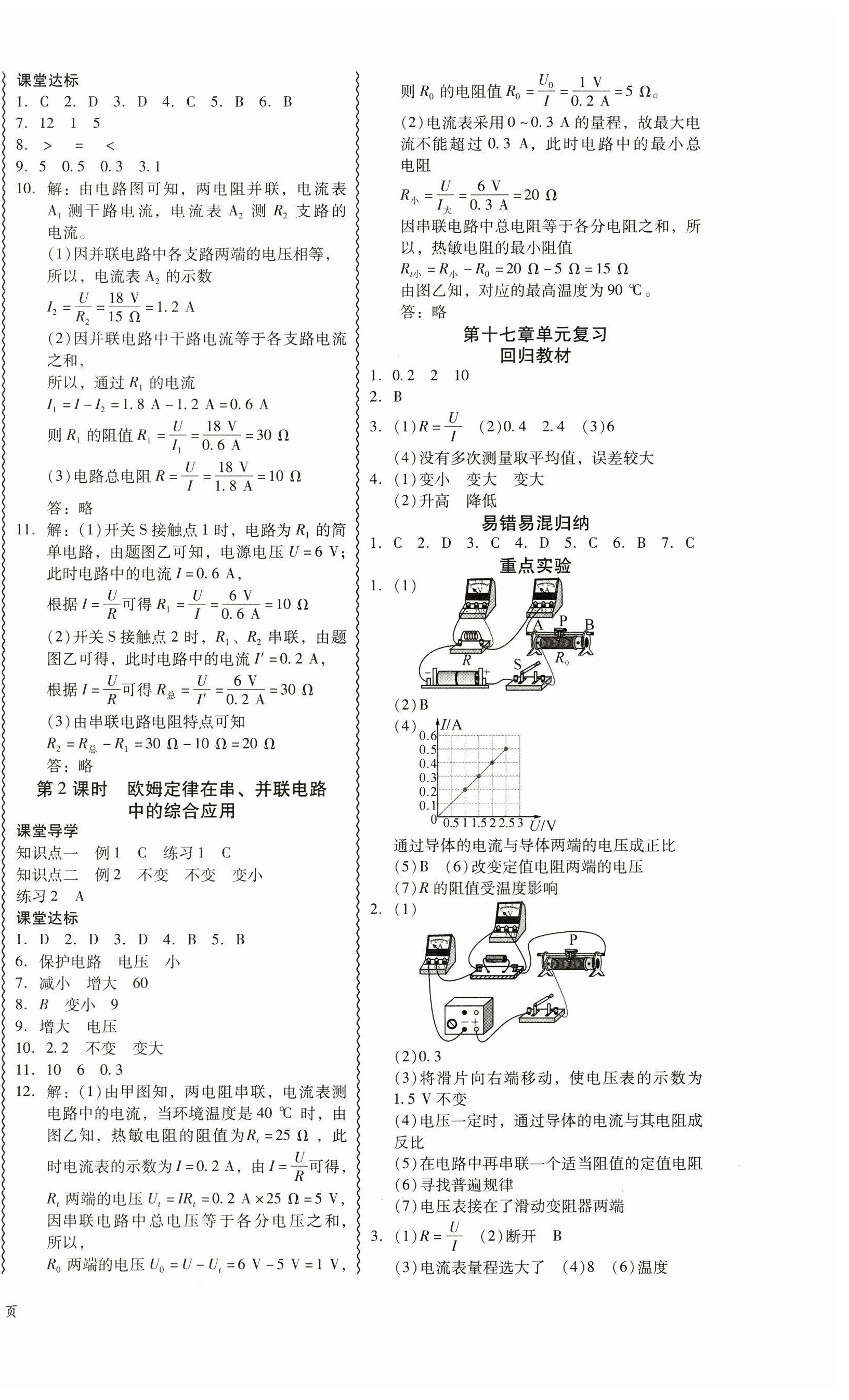 2024年零障礙導教導學案九年級物理全一冊人教版 第8頁