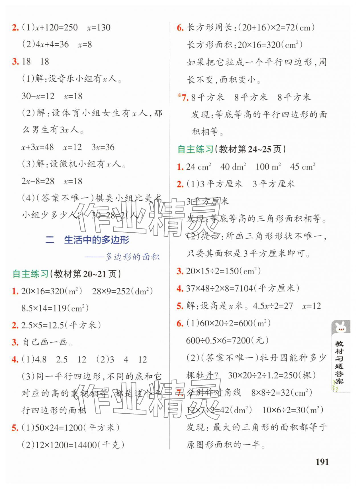 2025年教材課本四年級(jí)數(shù)學(xué)下冊青島版 參考答案第3頁