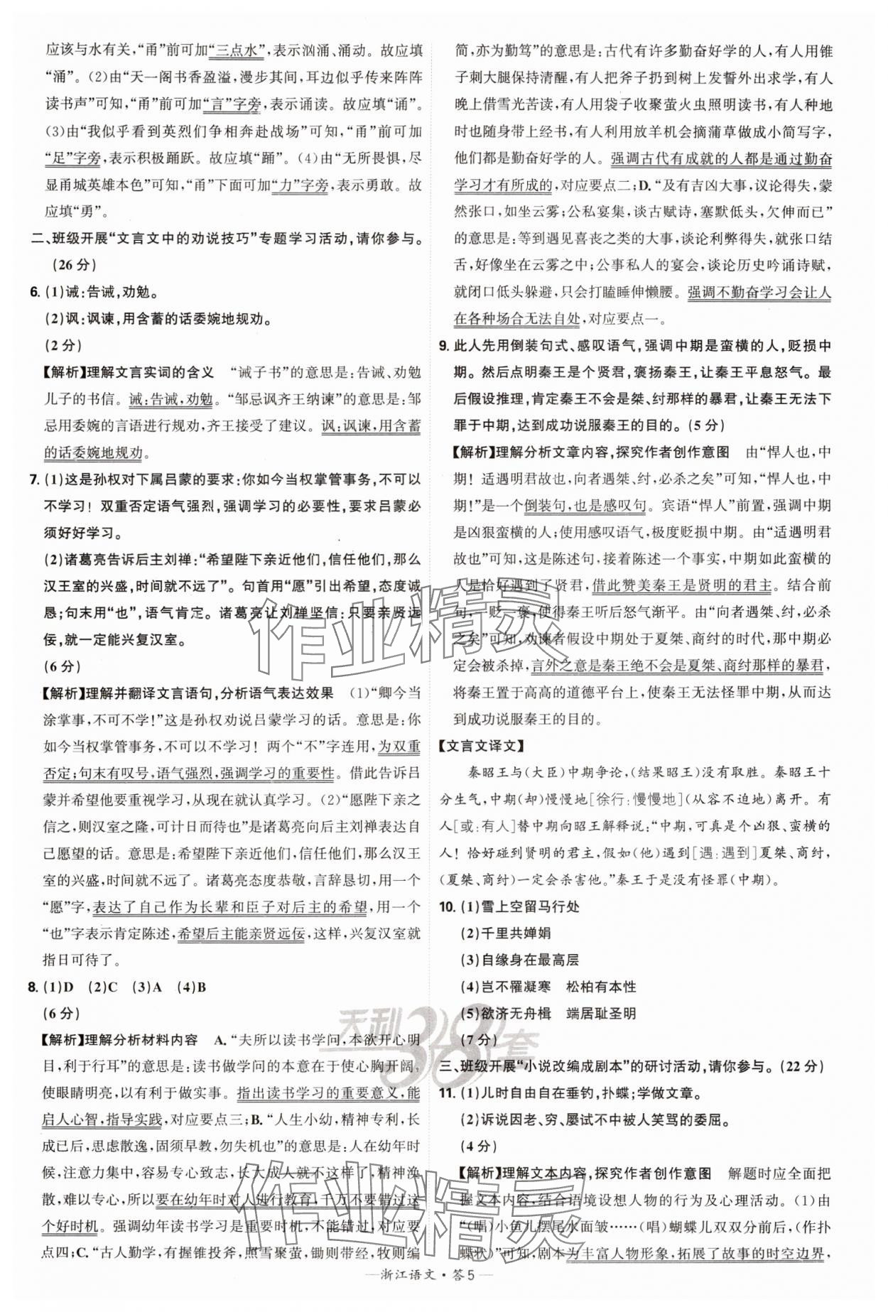 2025年天利38套牛皮卷浙江省中考试题精粹语文 参考答案第5页