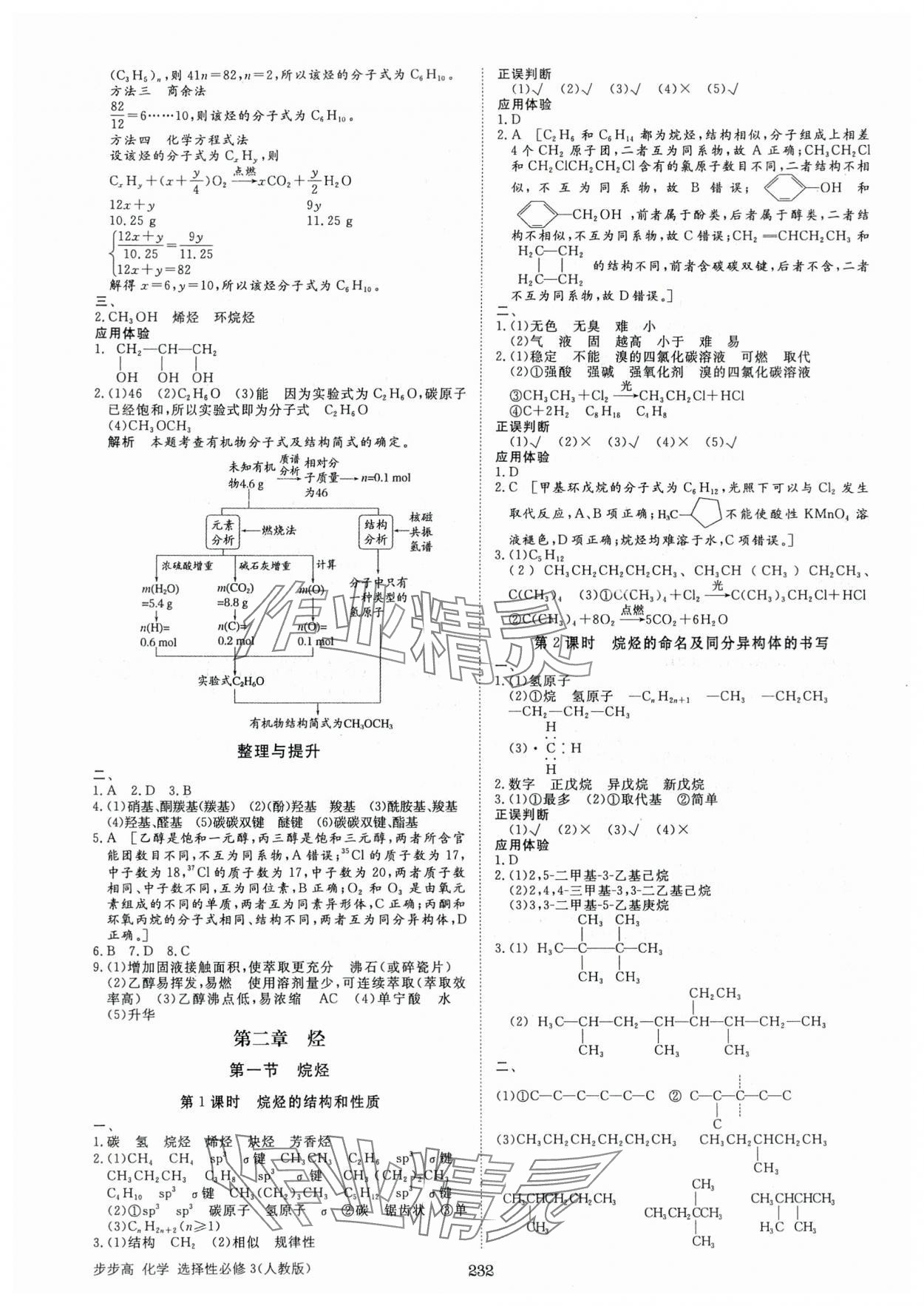 2025年步步高學習筆記化學選擇性必修3人教版 參考答案第3頁