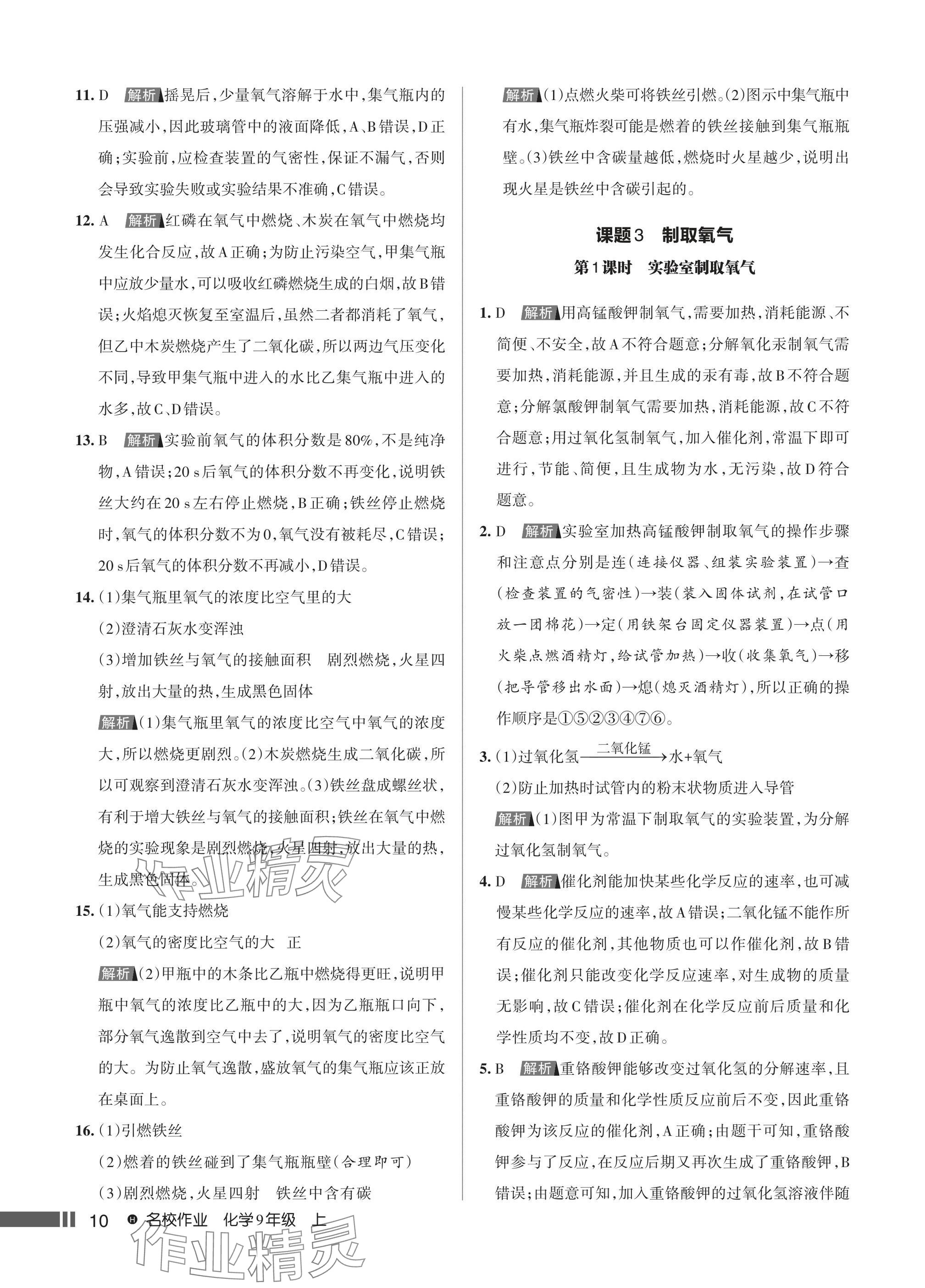 2024年名校作業九年級化學上冊人教版湖北專版 第12頁