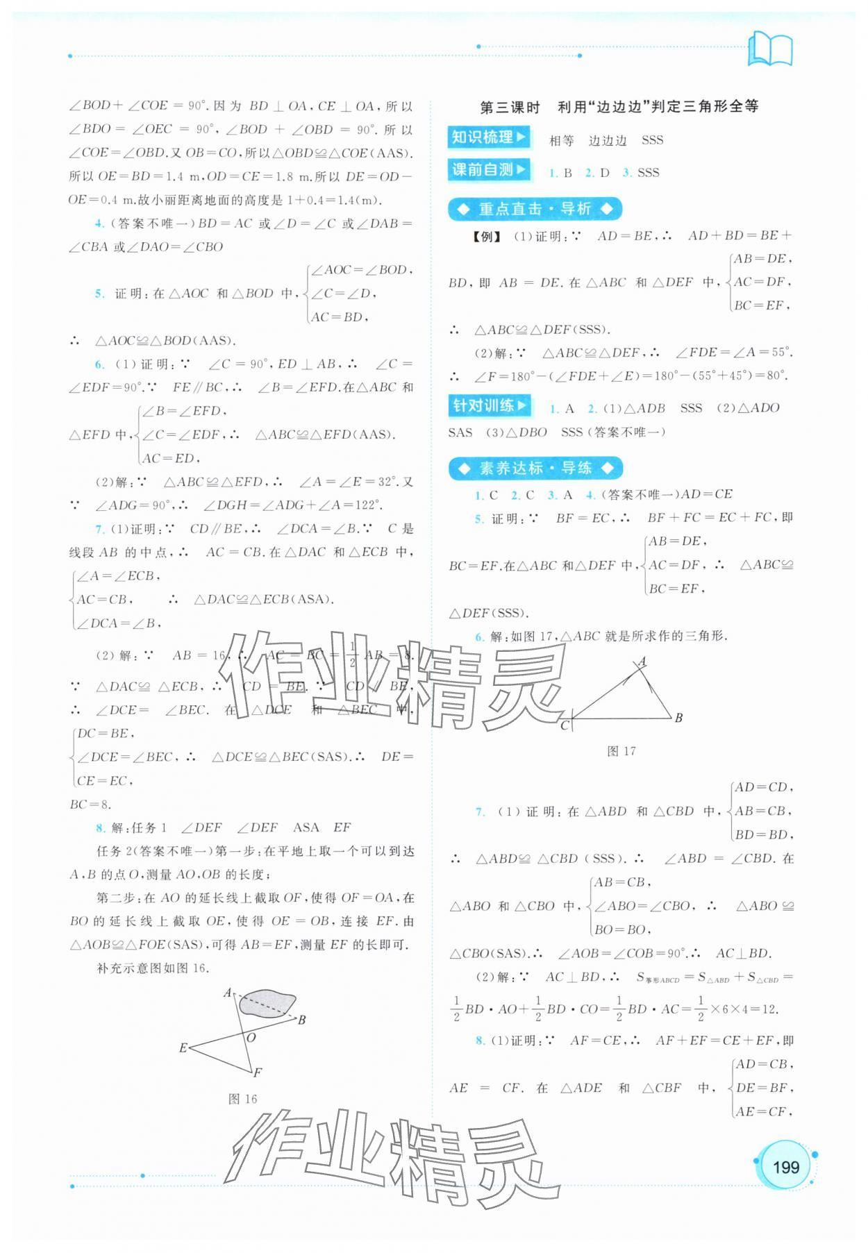 2025年新課程學習與測評同步學習八年級數(shù)學上冊人教版 第9頁