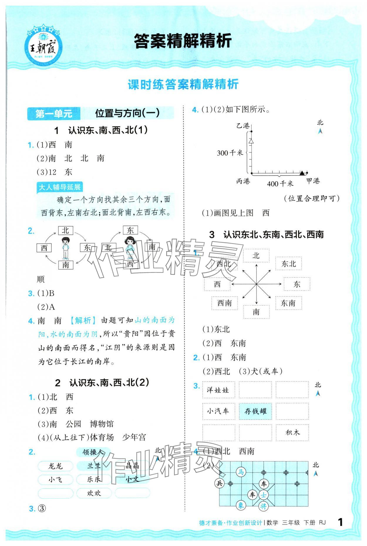 2024年王朝霞德才兼?zhèn)渥鳂I(yè)創(chuàng)新設(shè)計三年級數(shù)學(xué)下冊人教版 參考答案第1頁